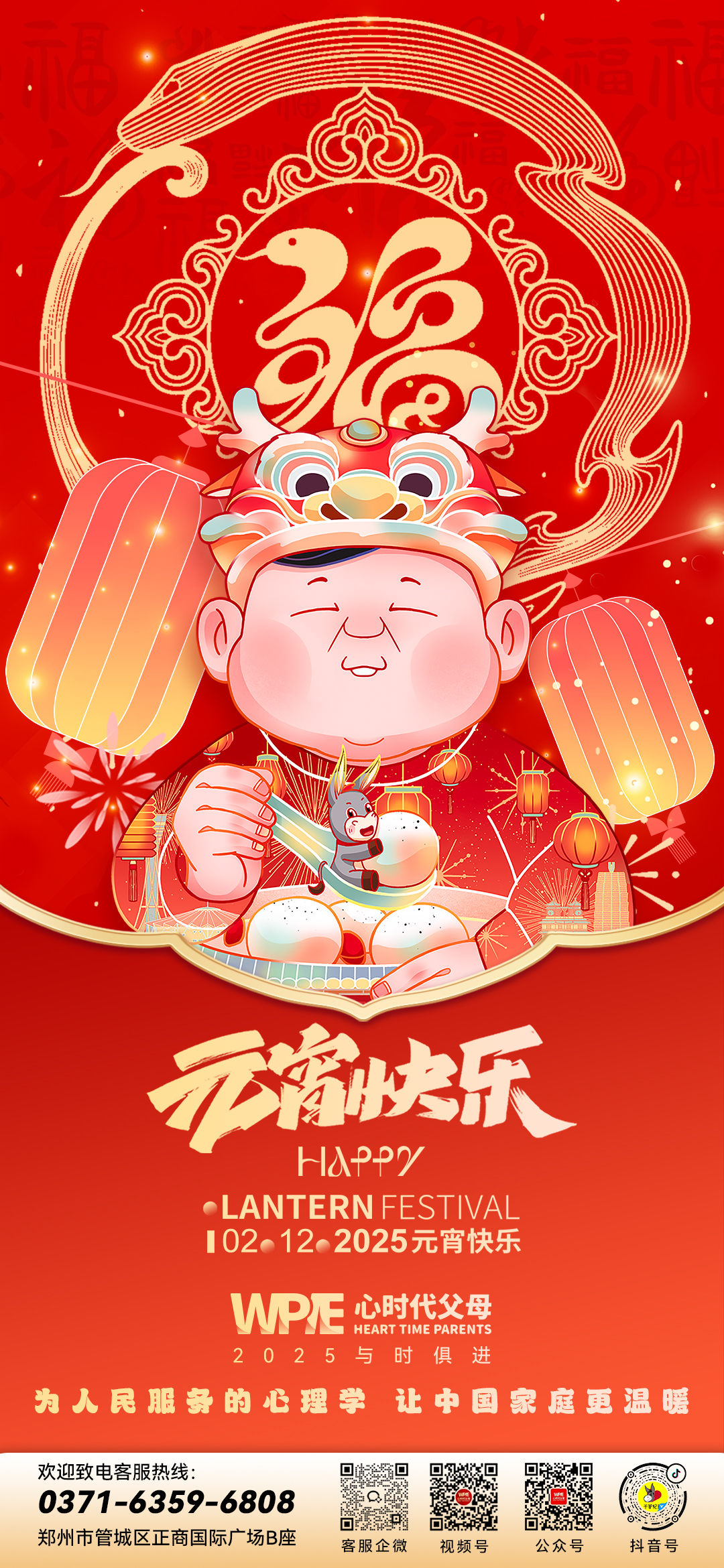 2025-02-12——元宵快乐