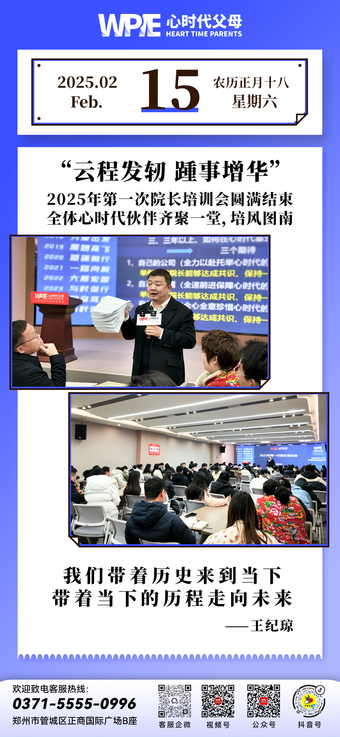 2025-02-15——2025年第一次院长培训会圆满结束