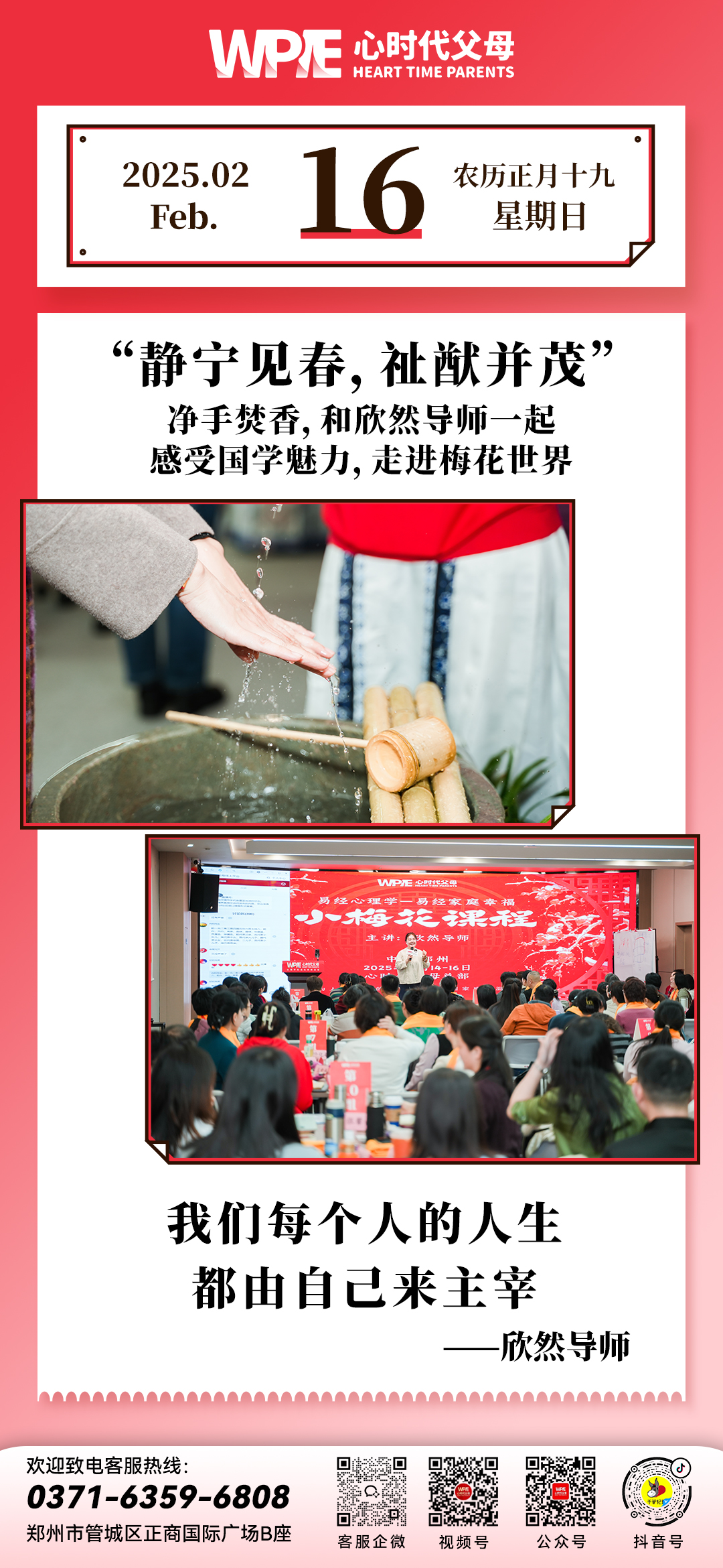 2025-02-16——净手焚香，和欣然导师一起感受国学魅力，走进梅花世界