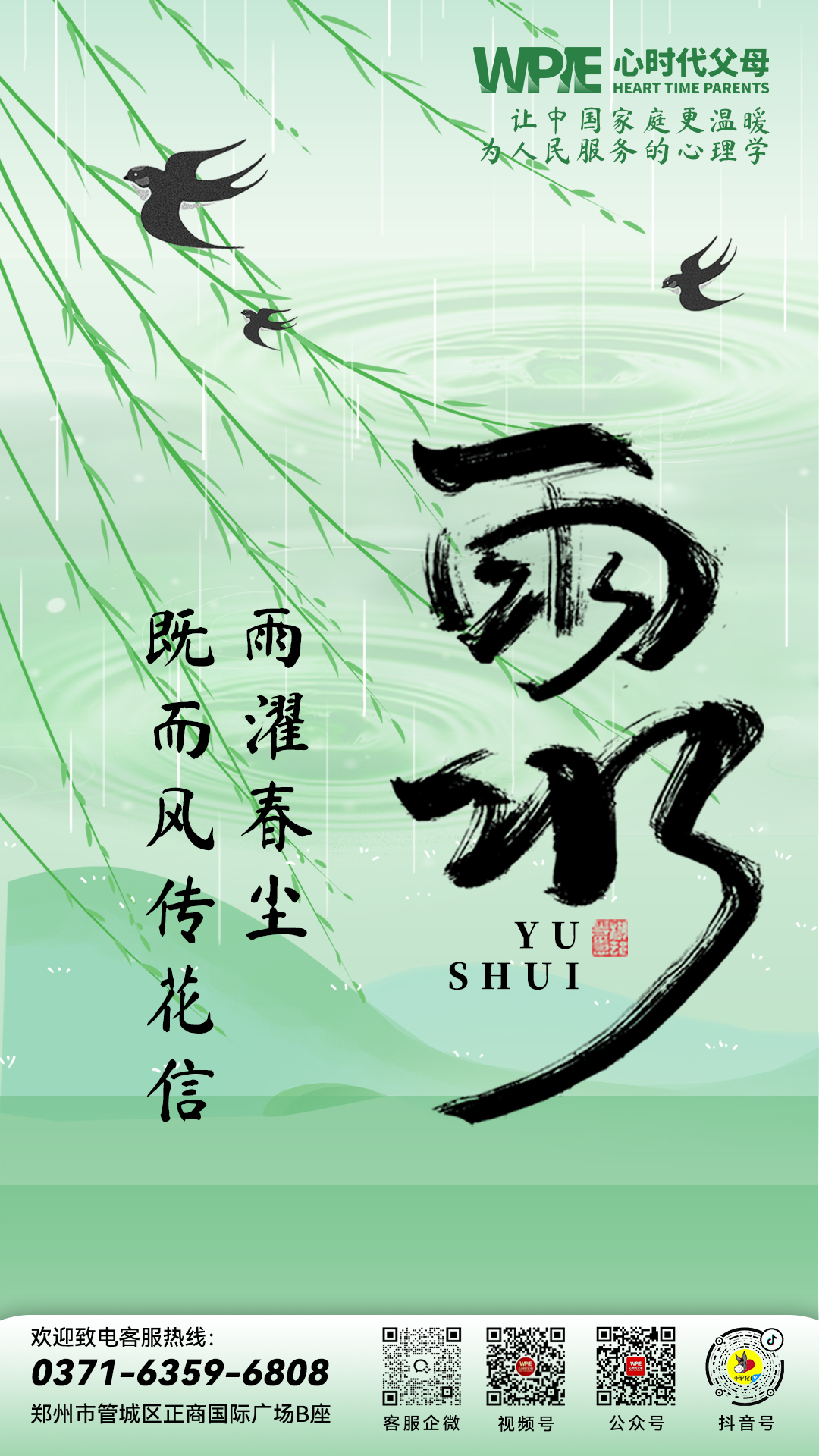 2025-02-18——风传花信，雨濯春尘