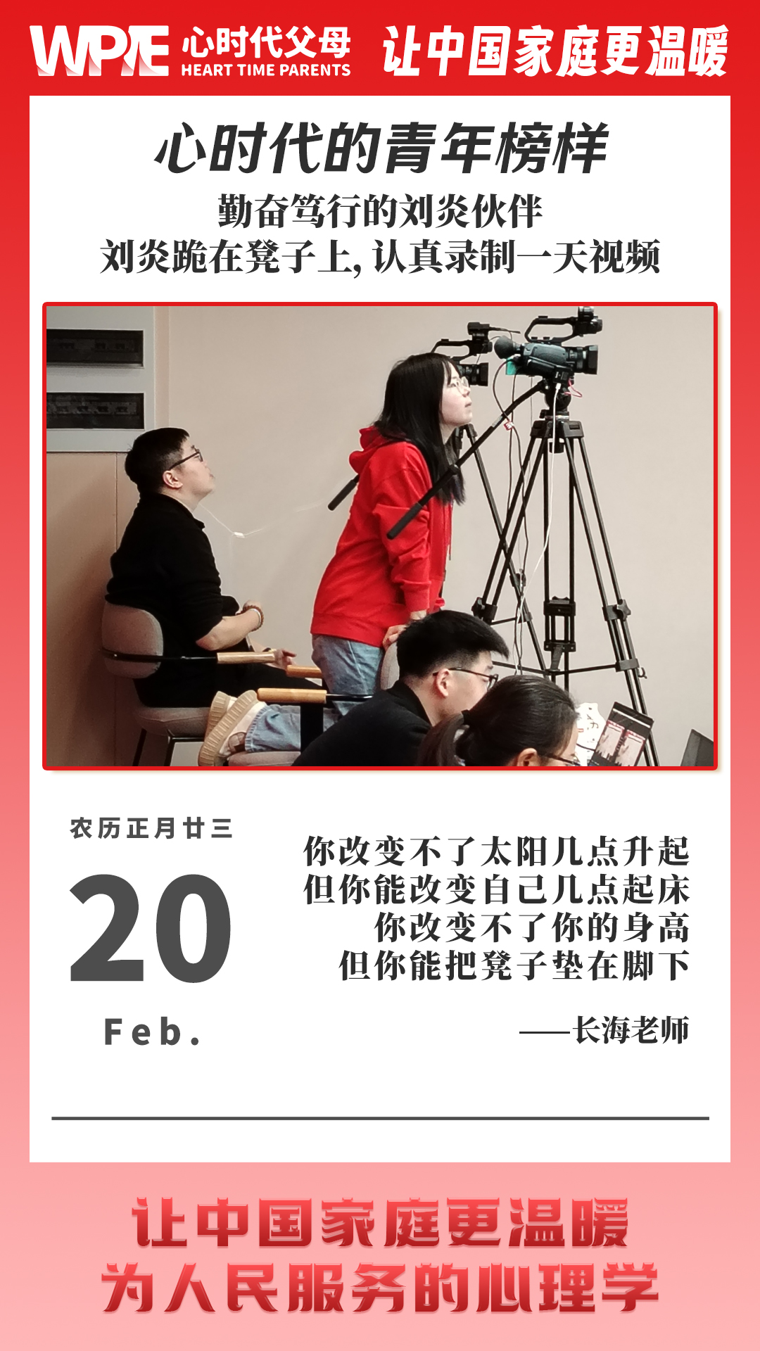2025-02-20——心时代的青年榜样--勤奋笃行的刘炎伙伴