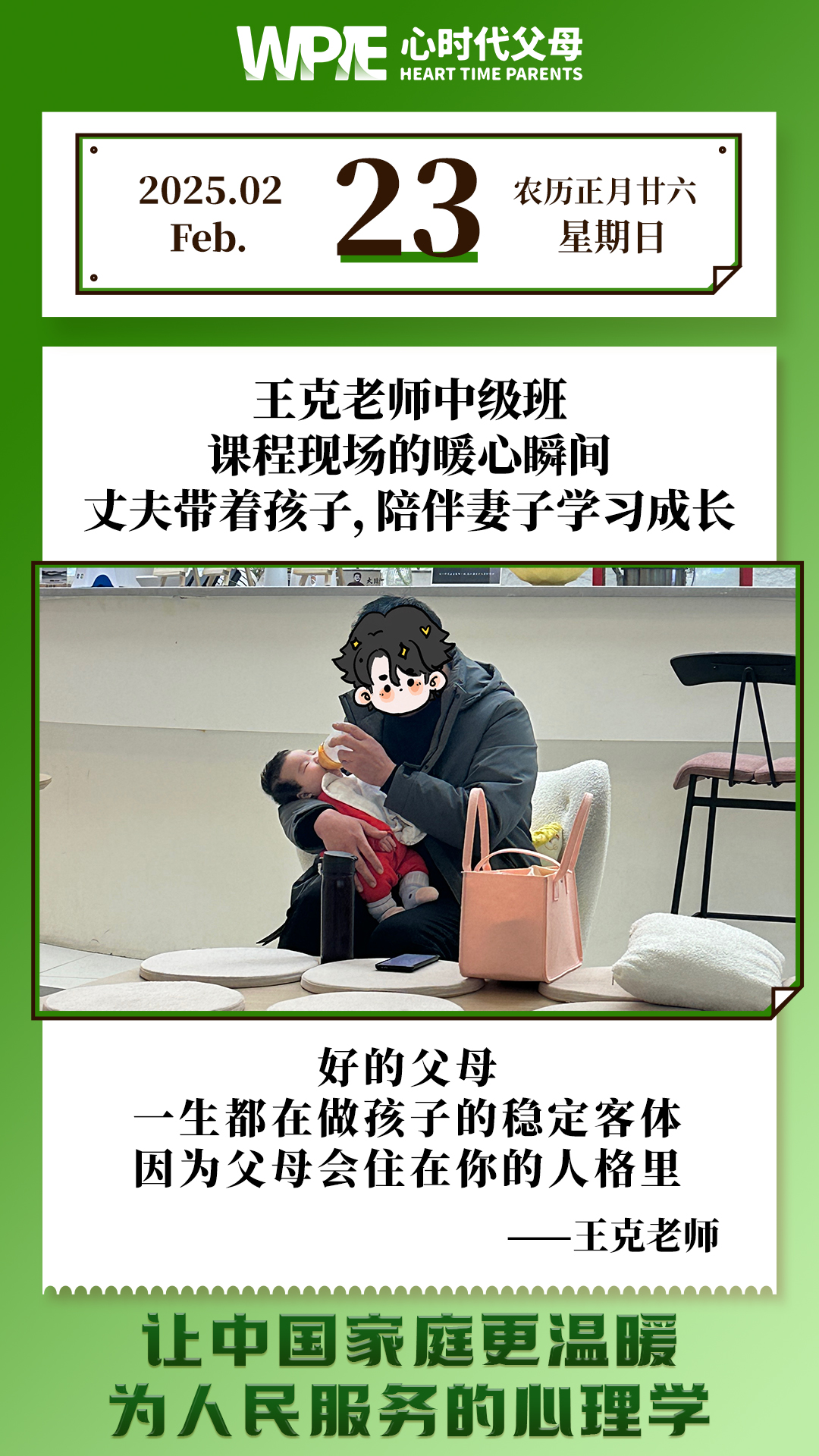 2025-02-23——王克老师中级班课程现场的暖心瞬间