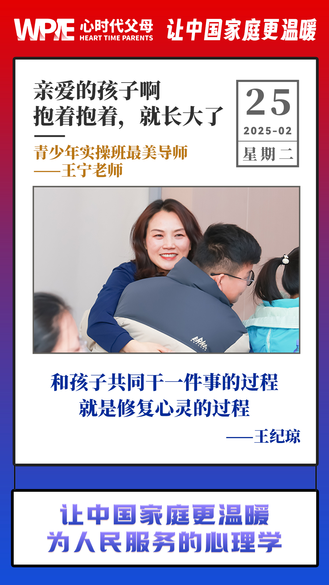 2025-02-25——青少年实操班最美导师——王宁老师