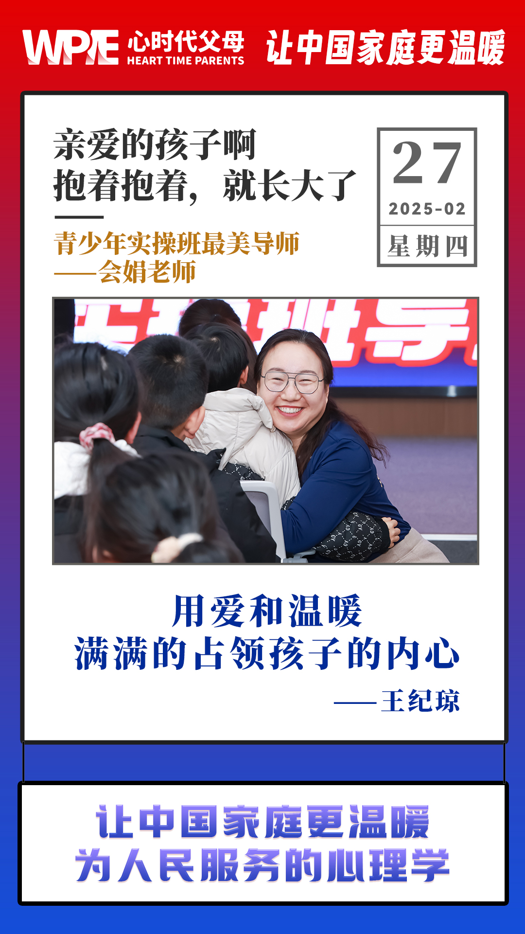 2025-02-27——青少年实操班最美导师——会娟老师