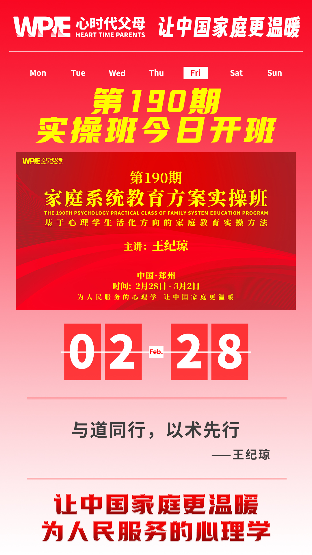 2025-02-28——第190期实操班今日开班