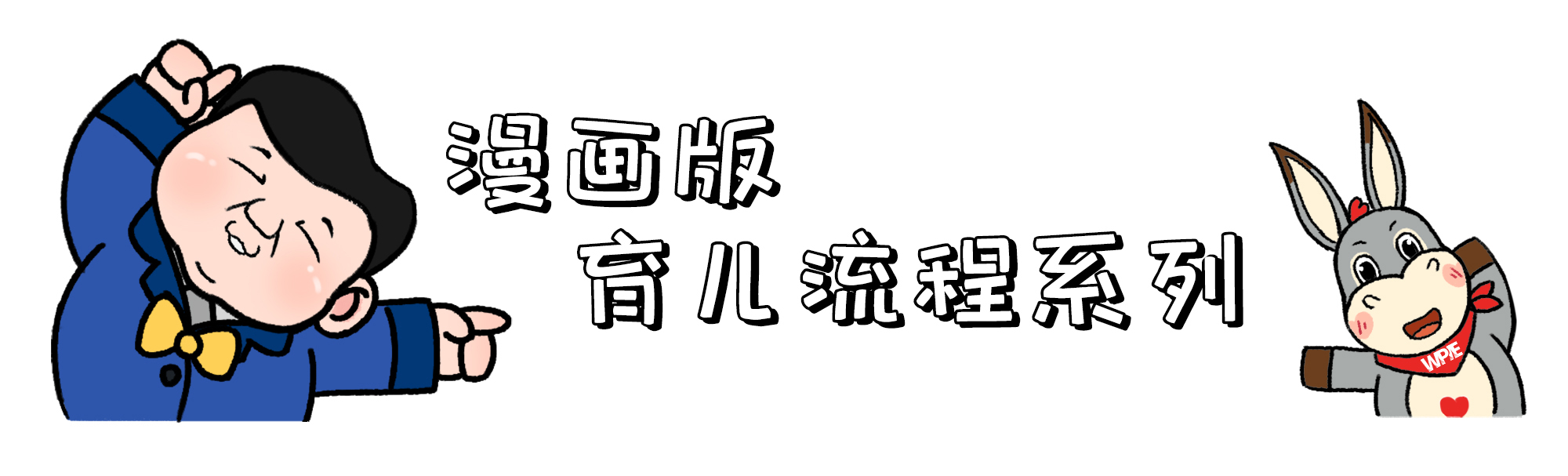 【漫画育儿】第7期：我不想上辅导班