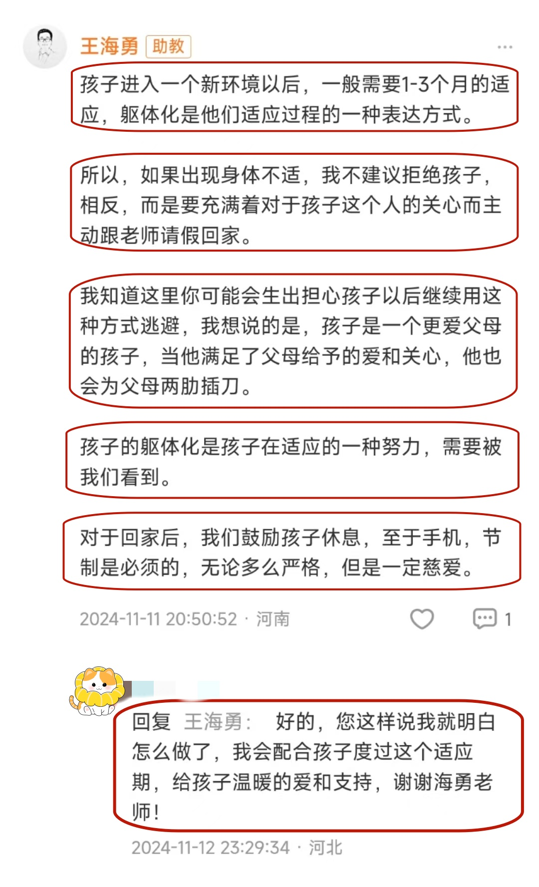 孩子到学校躯体化，我该怎样支持孩子？