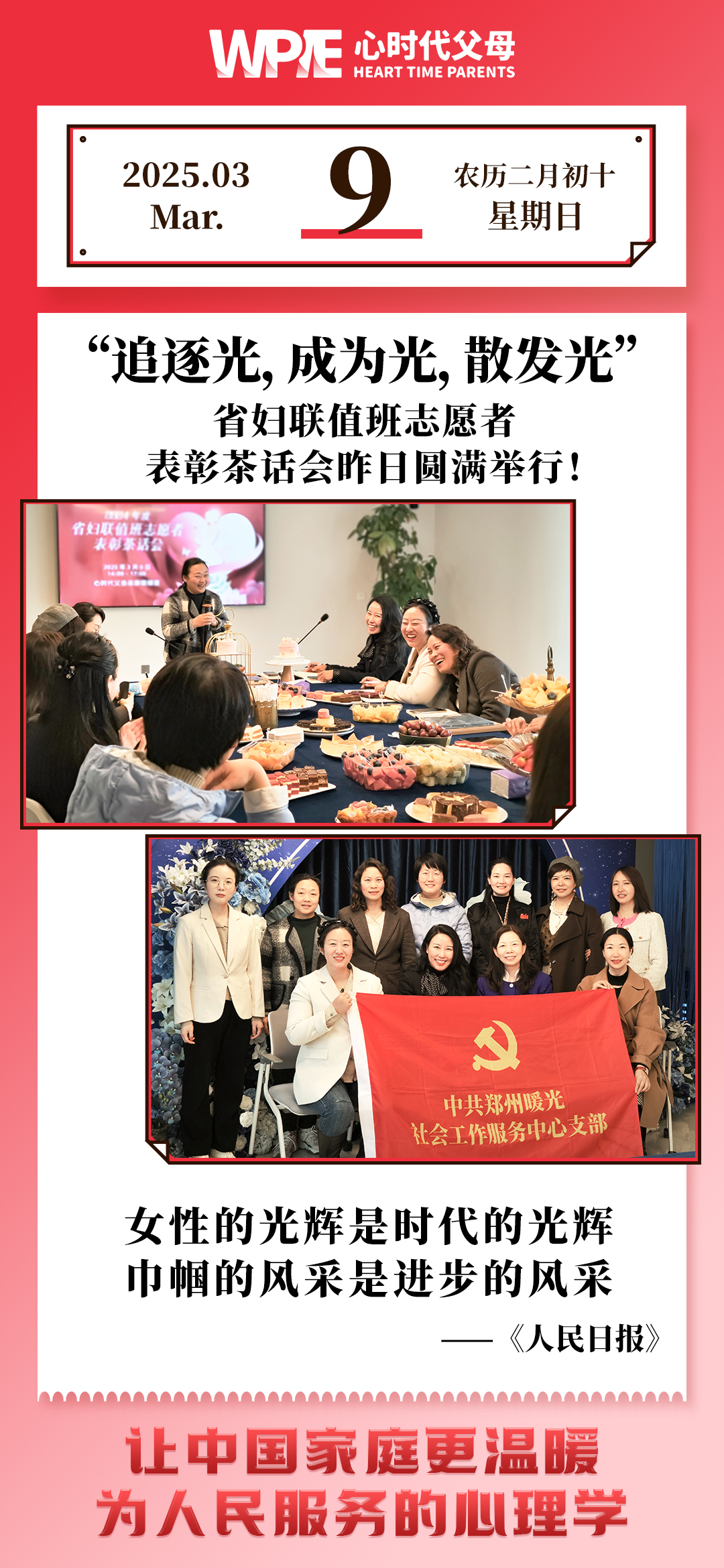 2025-03-09——省妇联值班志愿者表彰茶话会昨日圆满举行