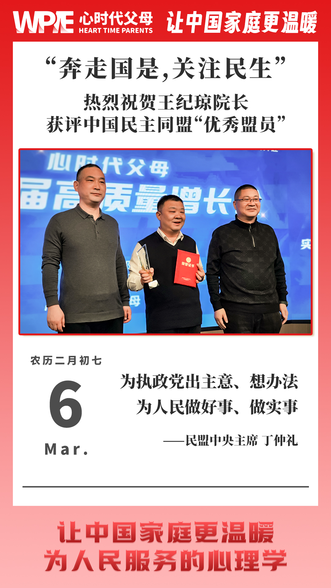 2025-03-06——热烈祝贺王纪琼院长获评中国民主同盟“优秀盟员”