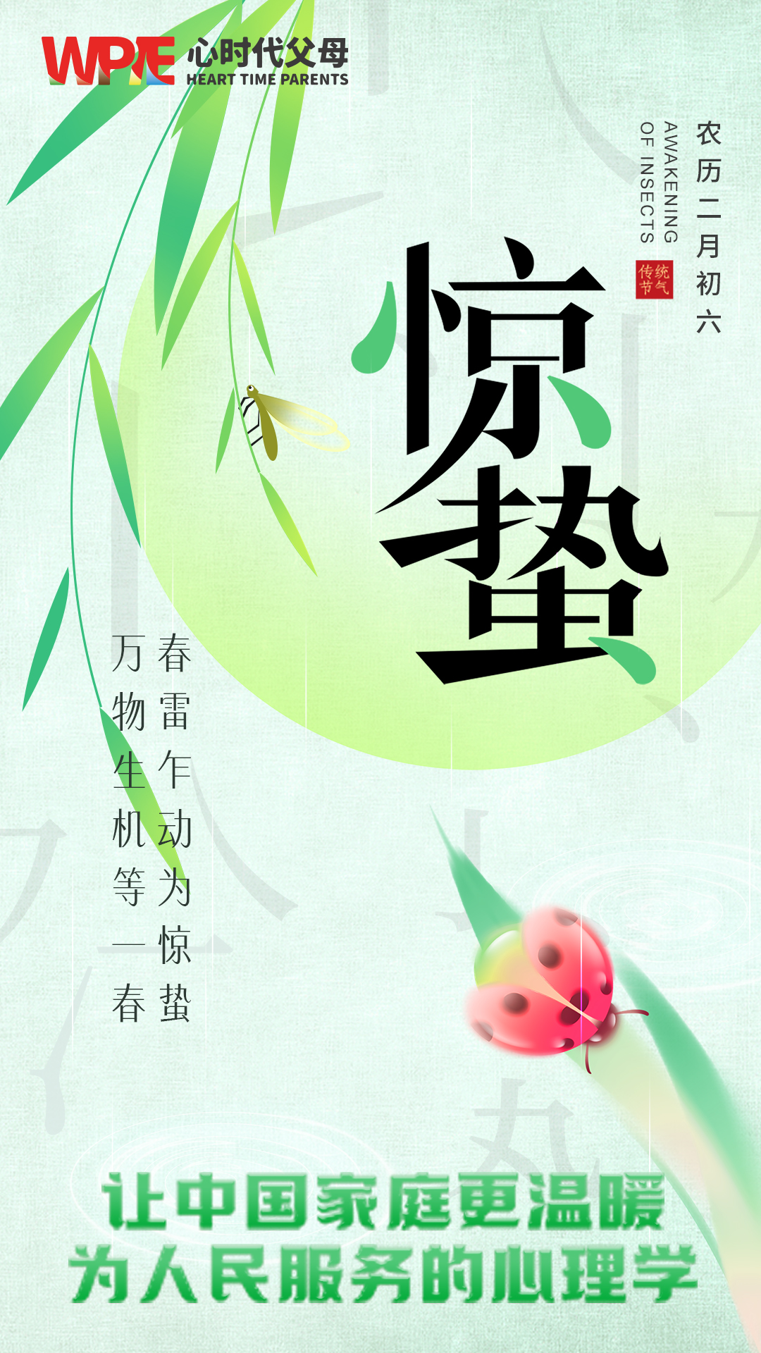 2025-03-05——春雷乍动为惊蛰