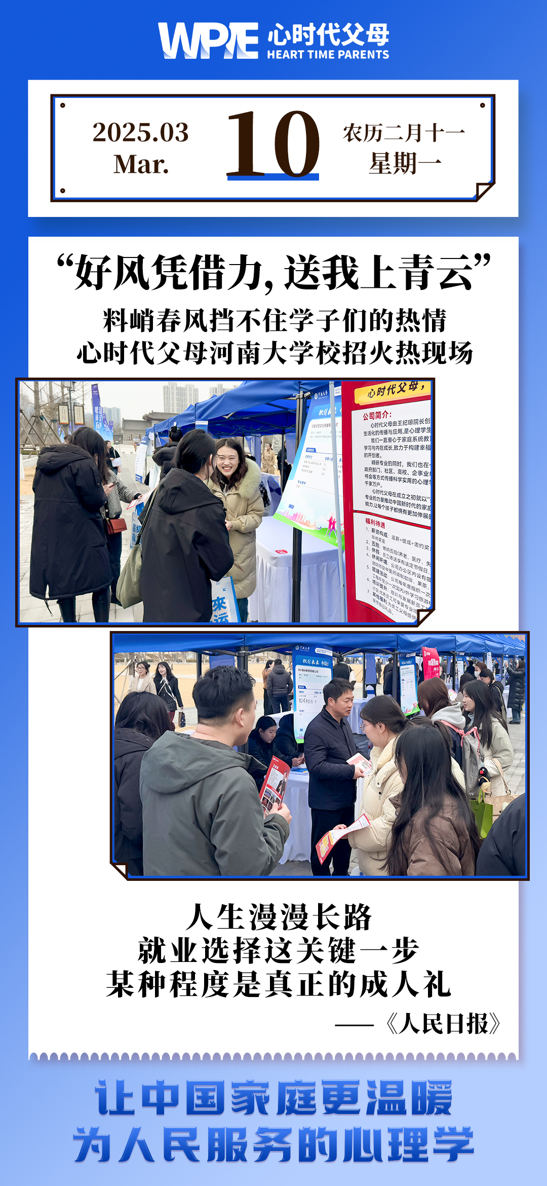 2025-03-10——料峭春风挡不住学子们的热情