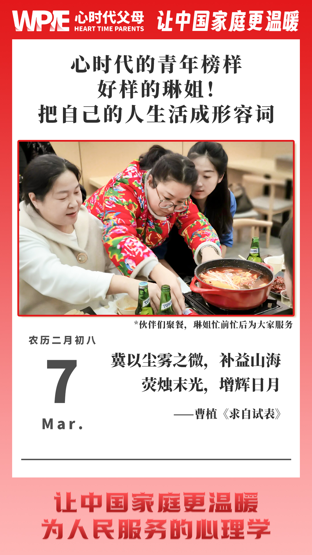 2025-03-07——心时代的青年榜样--好样的琳姐！