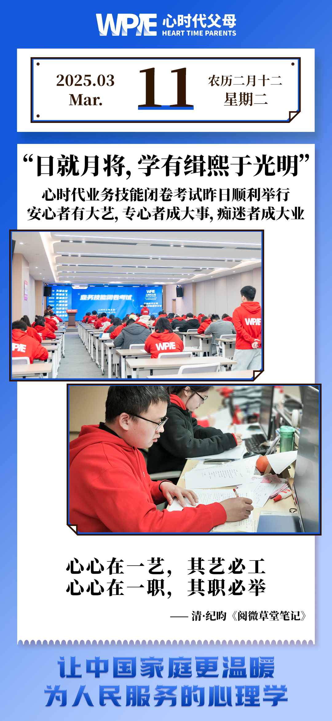 2025-03-11——心时代业务技能闭卷考试昨日顺利举行