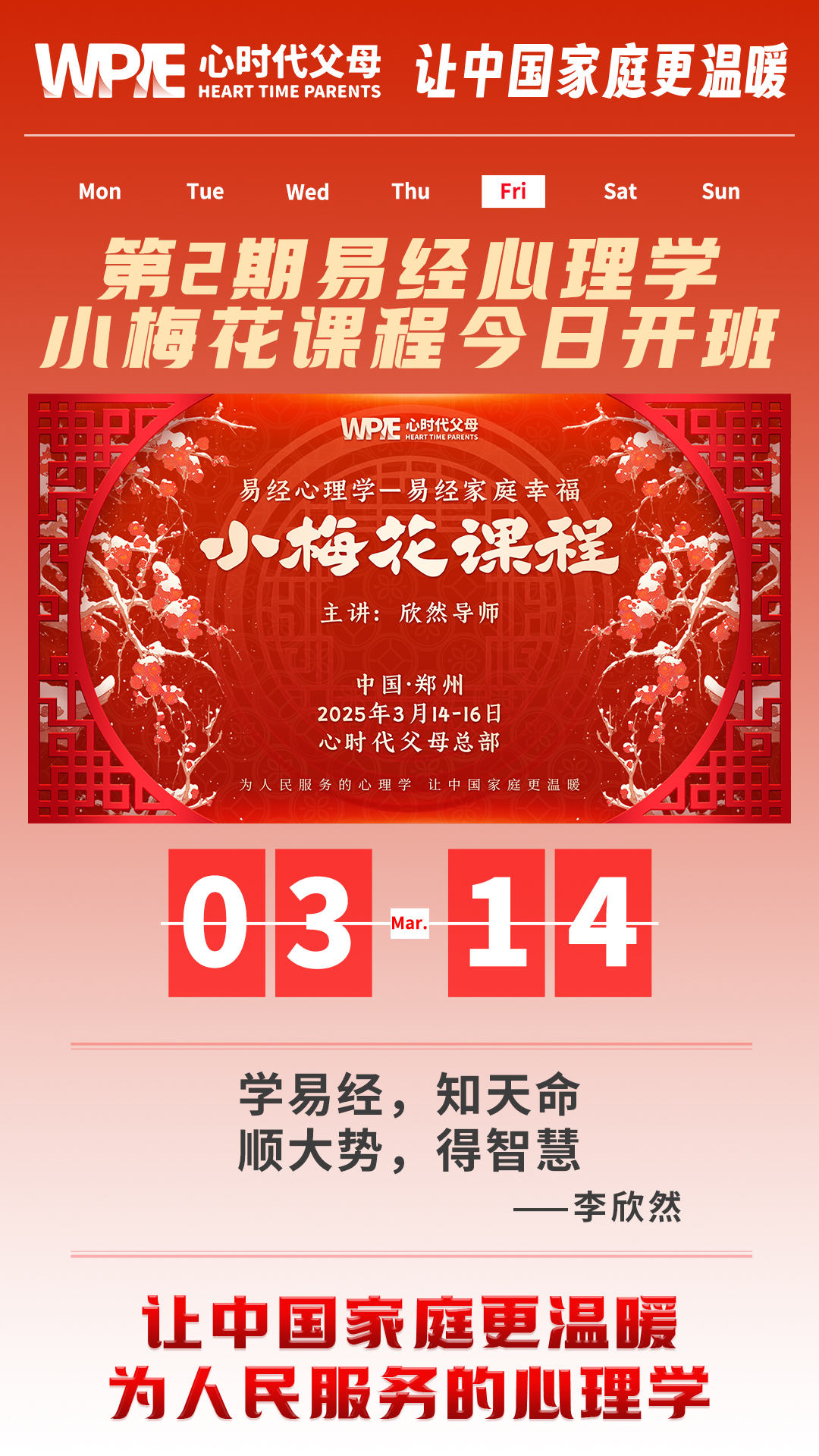 2025-03-14——第2期易经心理学小梅花课程今日开班
