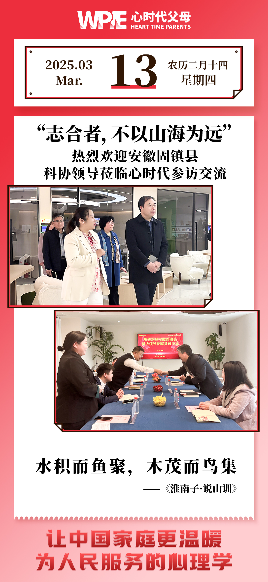 2025-03-13——热烈欢迎安徽固镇县科协领导莅临心时代参访交流