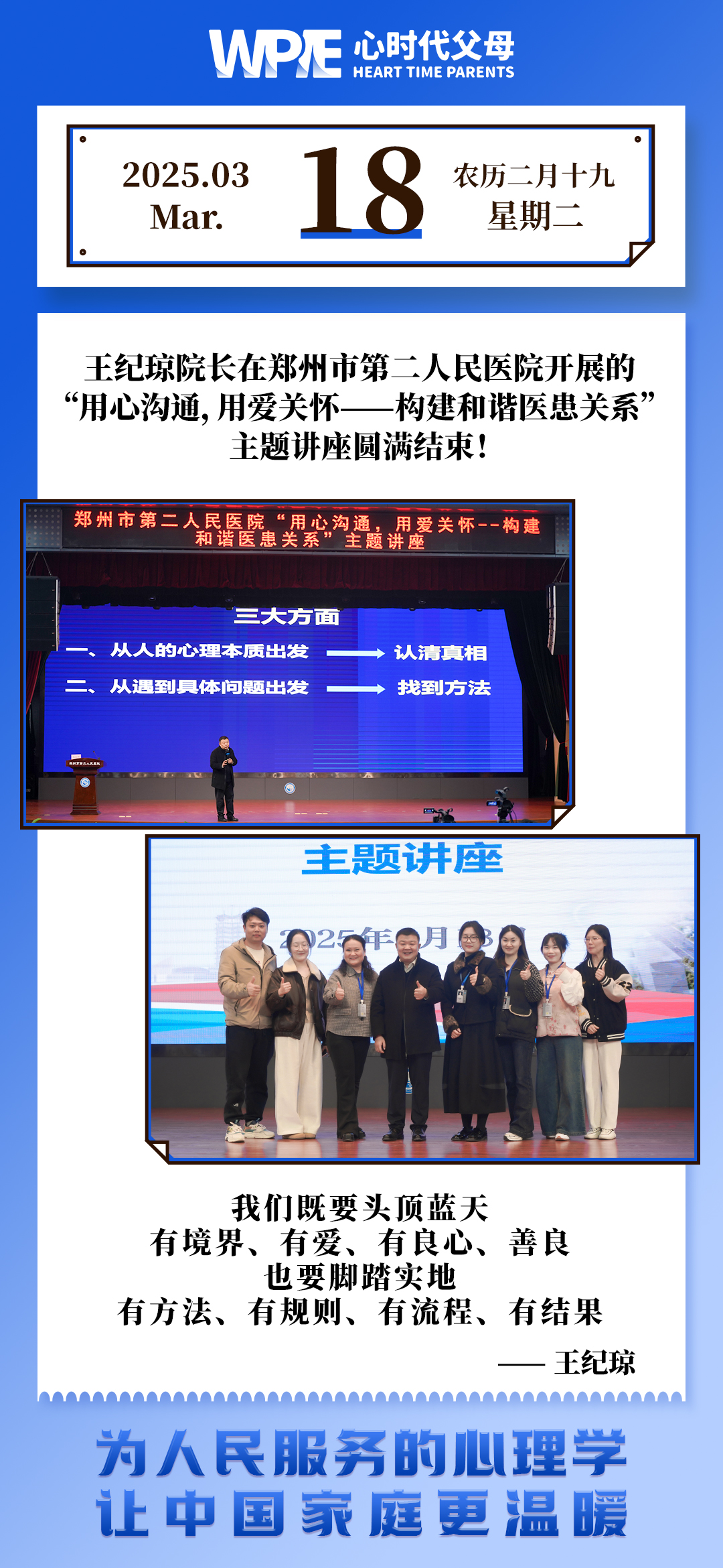 2025-03-18——王纪琼院长在郑州市第二人民医院开展的讲座圆满结束