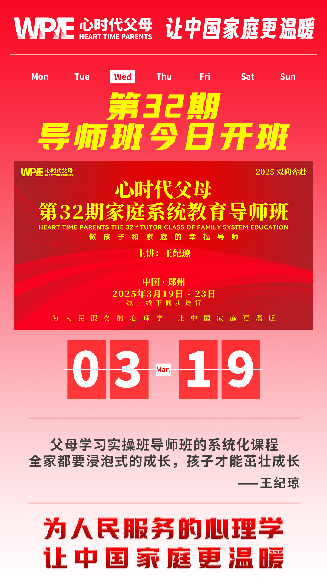 2025-03-19——第32期导师班今日开班