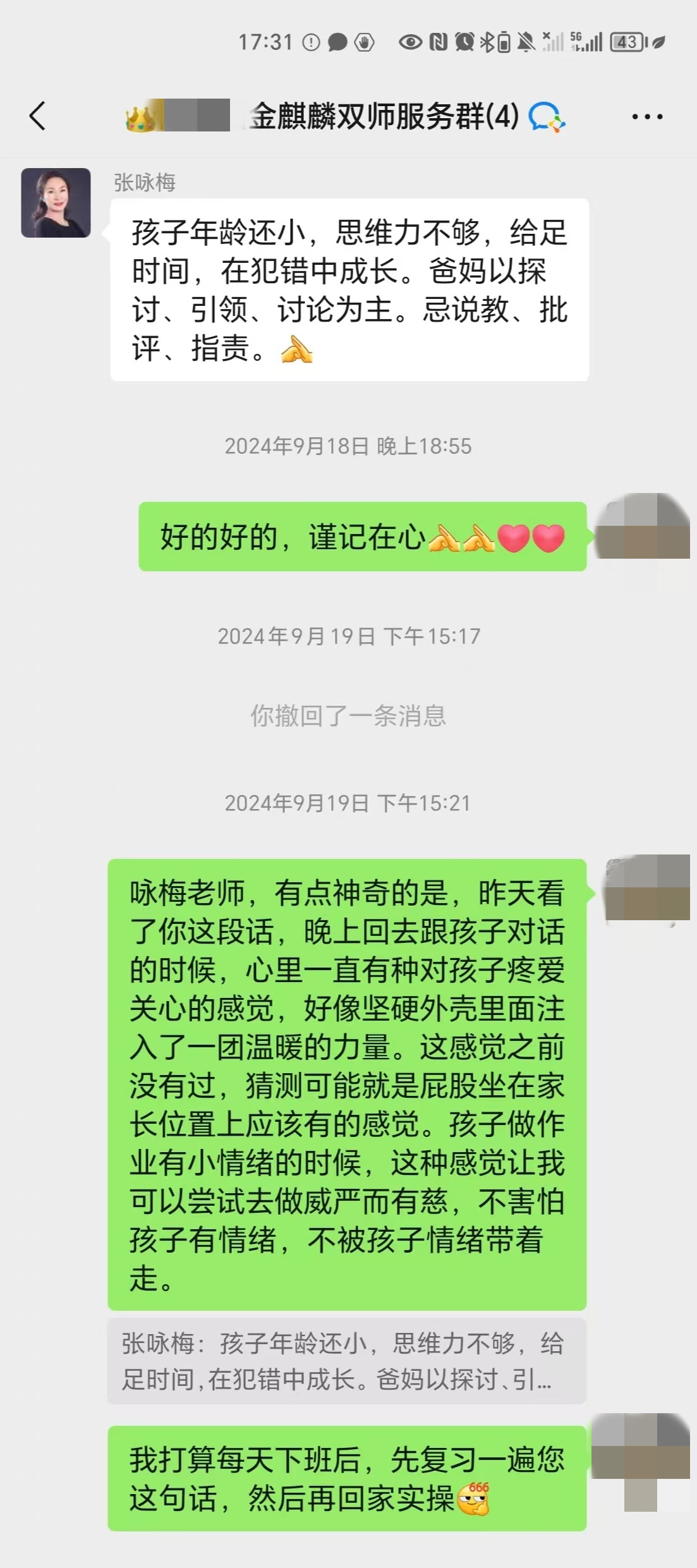看咏梅老师如何帮助家庭应对成长问题