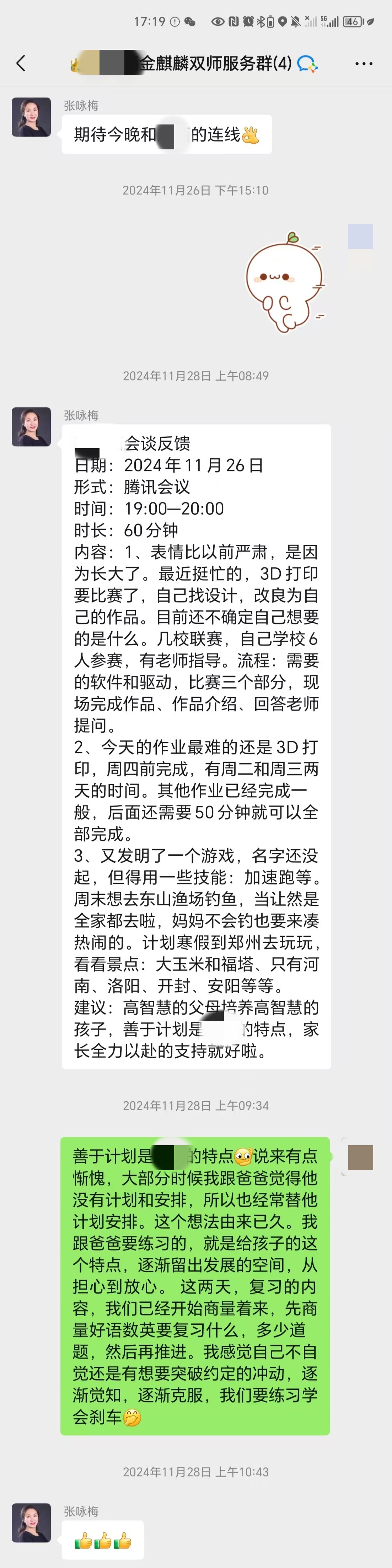 看咏梅老师如何帮助家庭应对成长问题