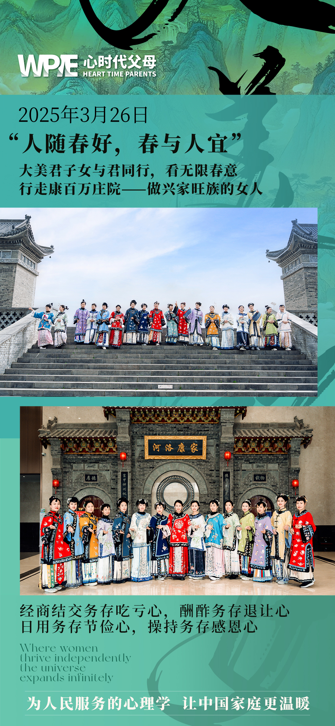 2025-03-26——大美君子女与君同行，看无限春意 行走康百万庄院--做兴家旺族的女人