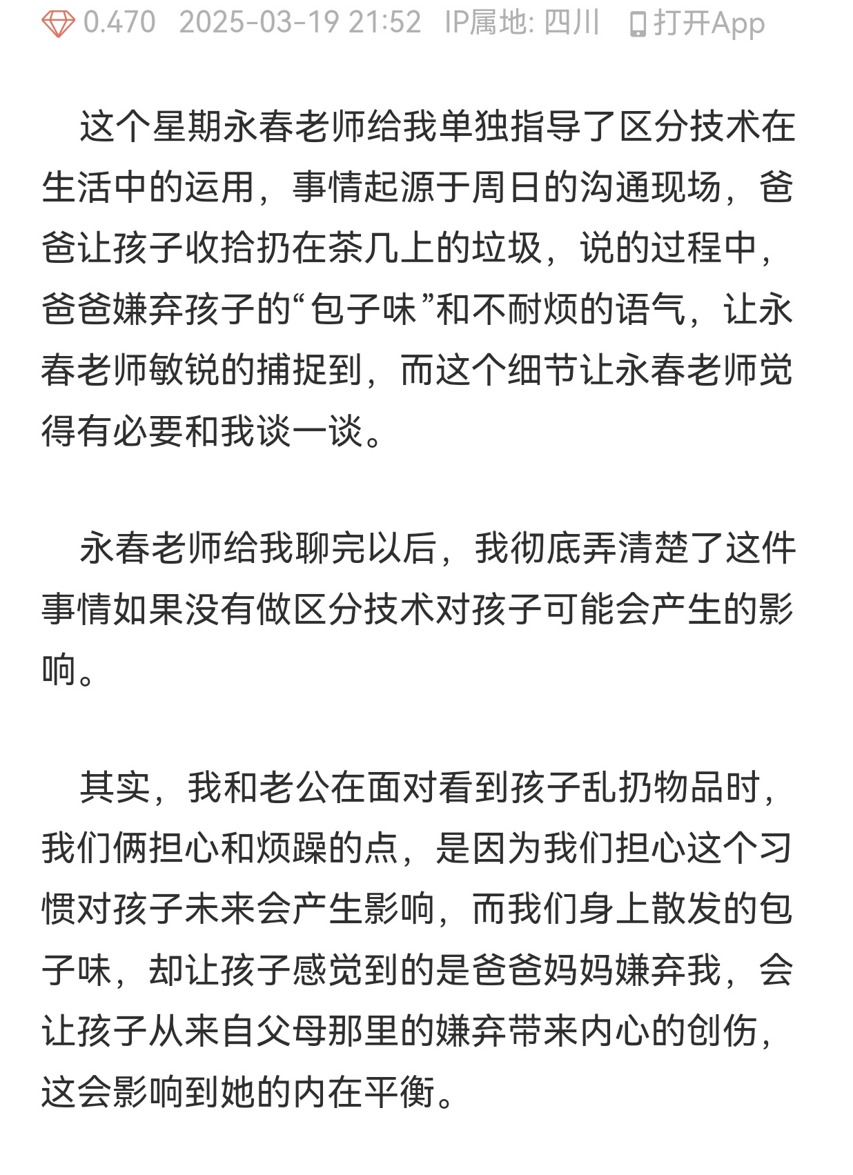 永春老师焦虑情绪疏导课