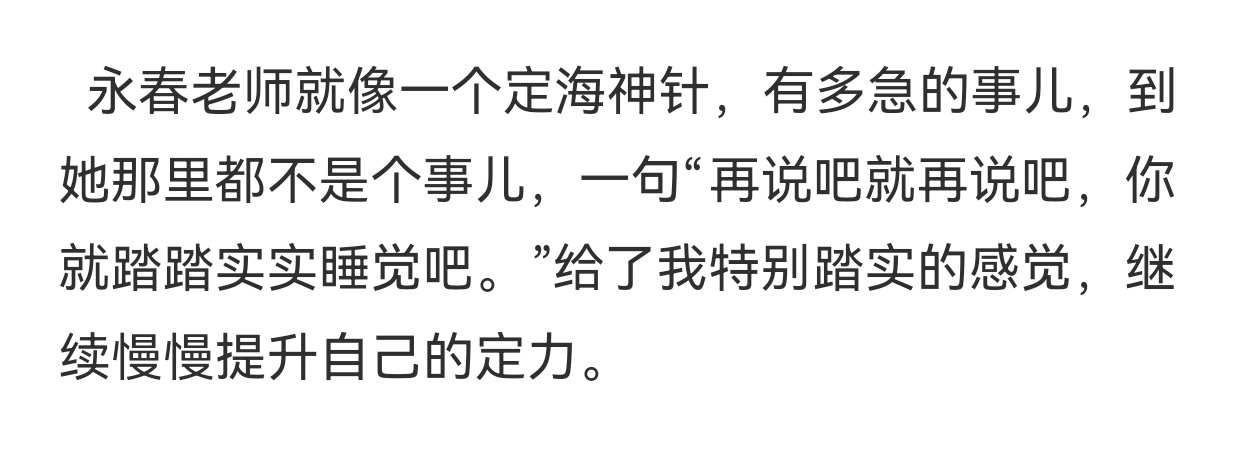 永春老师焦虑情绪疏导课