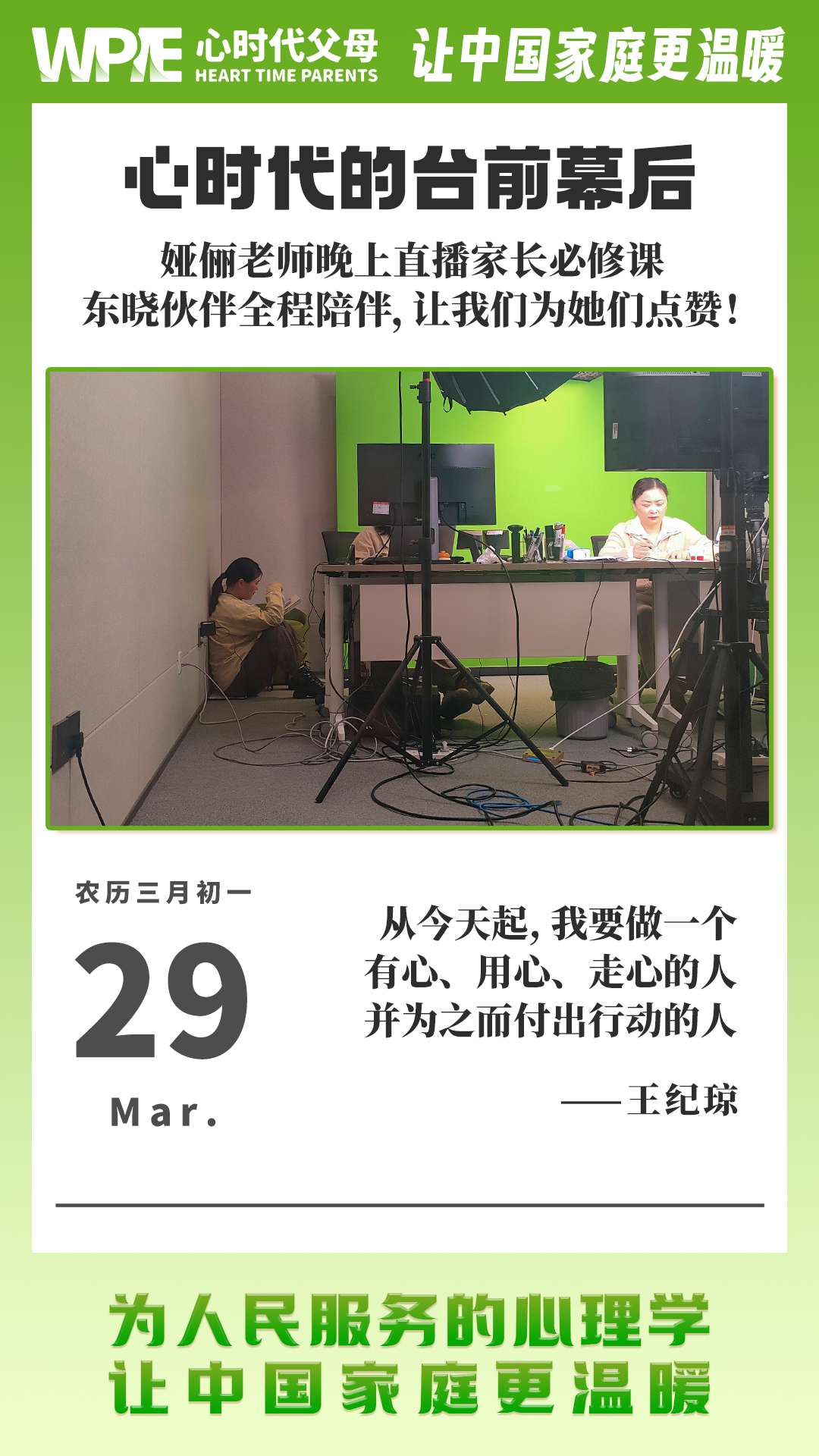 2025-03-29——娅俪老师晚上直播家长必修课东晓伙伴全程陪伴,让我们为她们点赞!