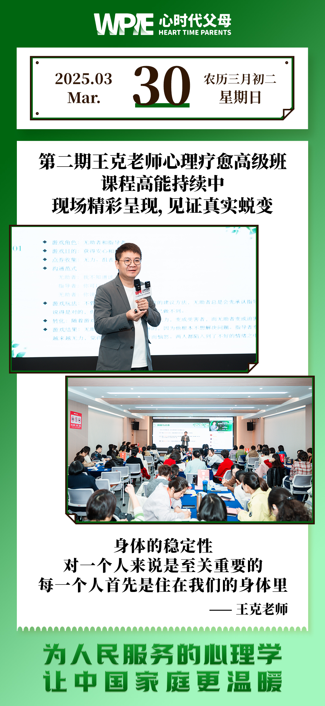 2025-03-30——第二期王克老师心理疗愈高级班课程高能持续中，现场精彩呈现,见证真实蜕变