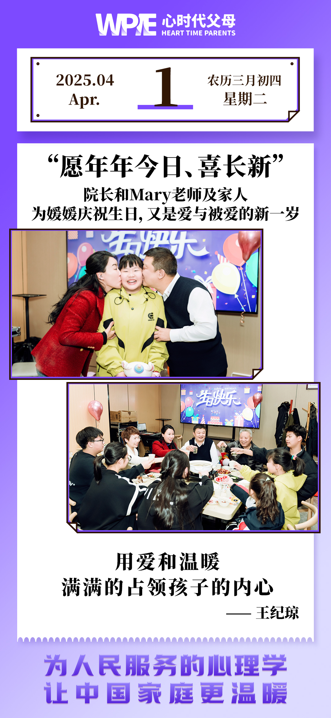 2025-04-01——院长和Mary老师及家人为媛媛庆祝生日,又是爱与被爱的新一岁