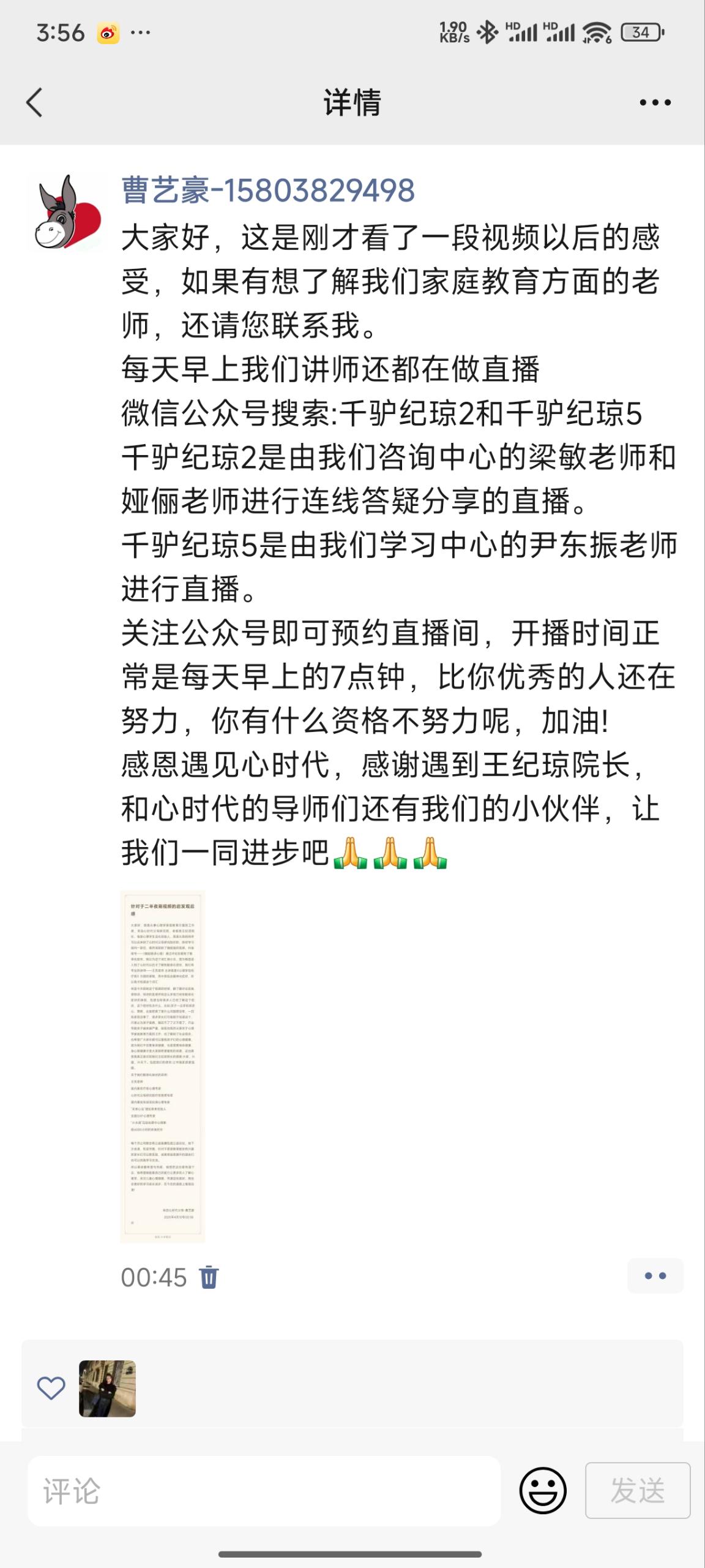 针对于二半夜刷视频的启发观后感