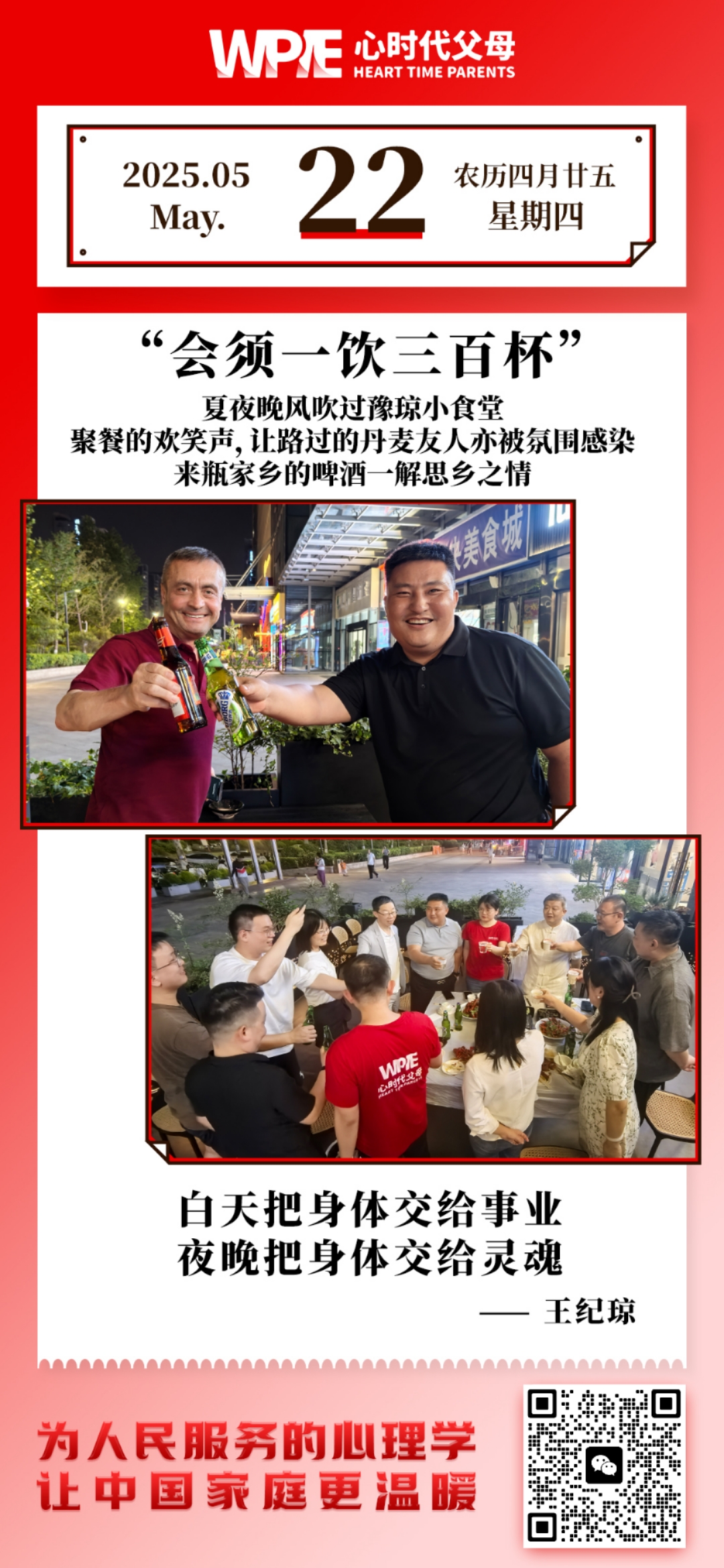 2025-05-22——会须一饮三百杯