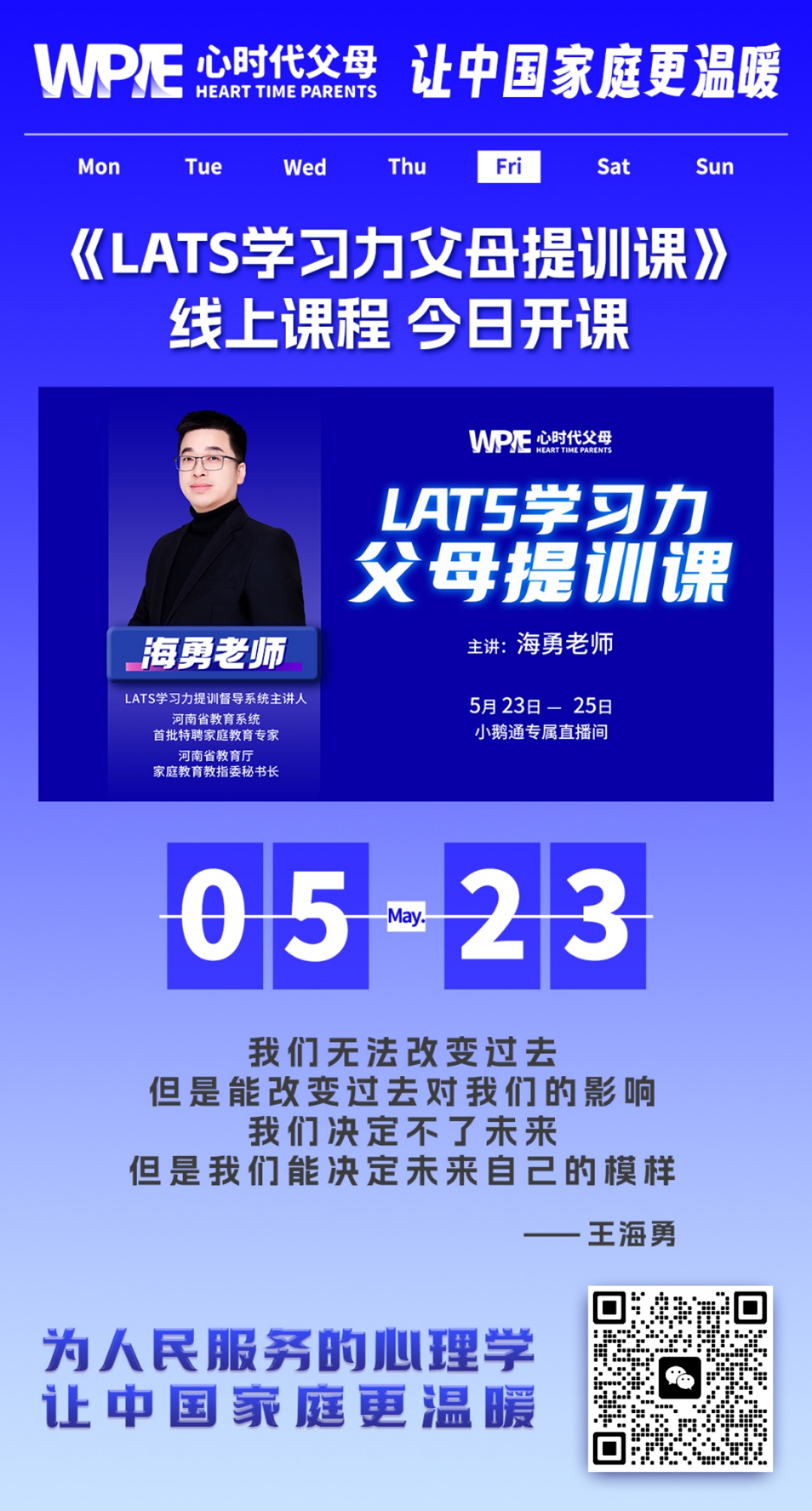 2025-05-23——《LATS学习力父母提训课》 线上课程 今日开课