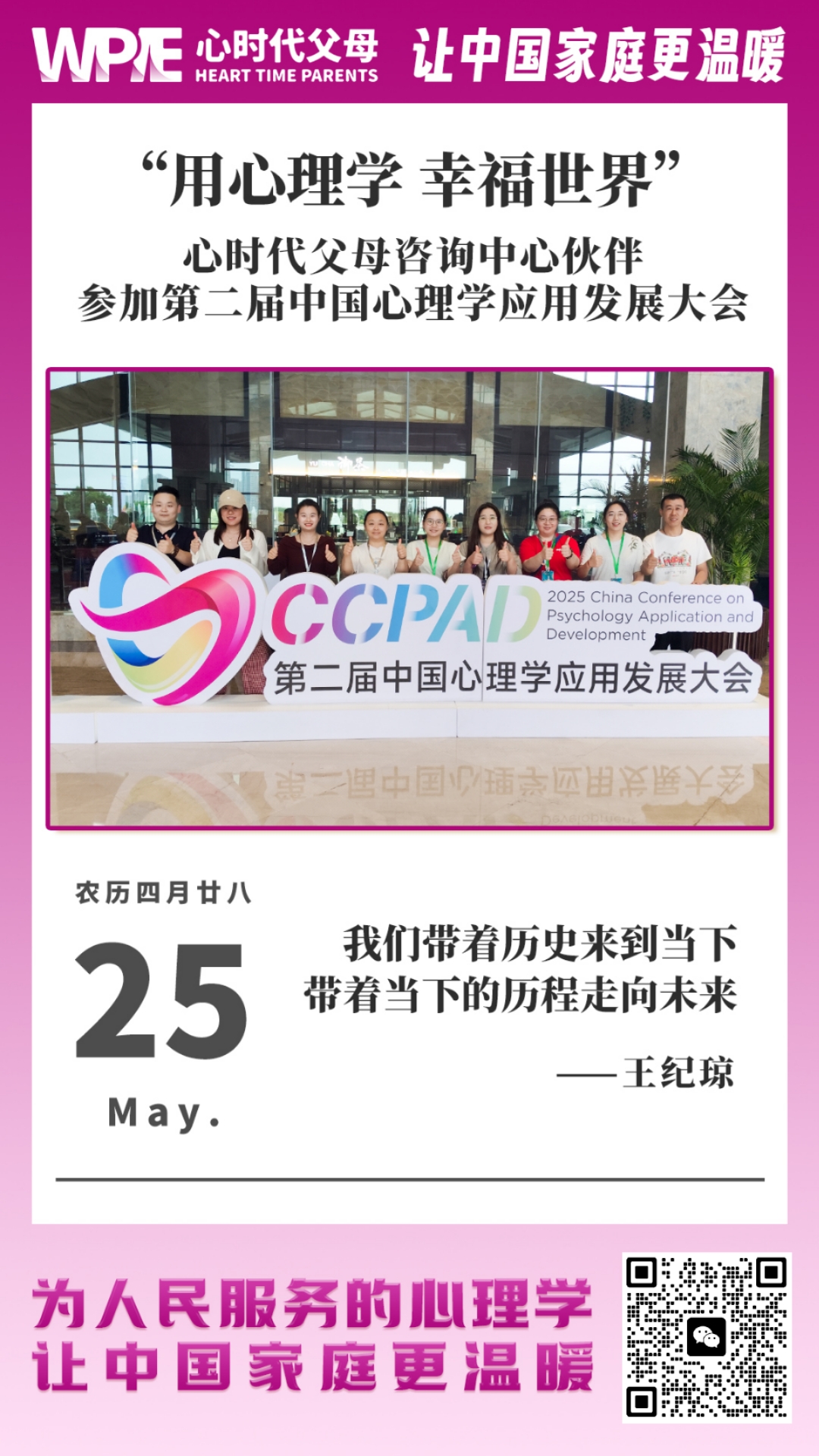 2025-05-25——用心理学幸福世界