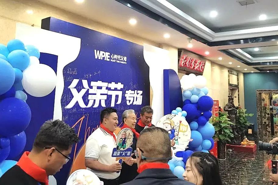 父亲节