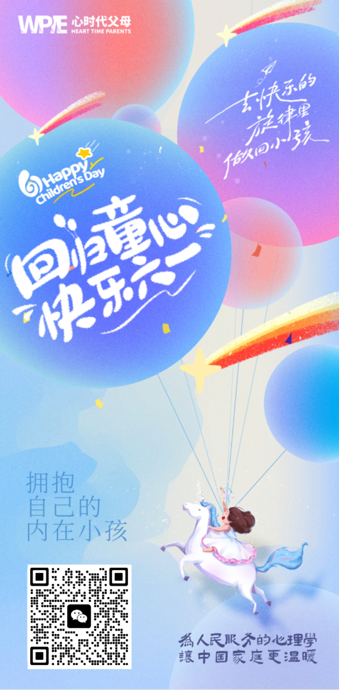 2025-06-01——回归童心，快乐六一