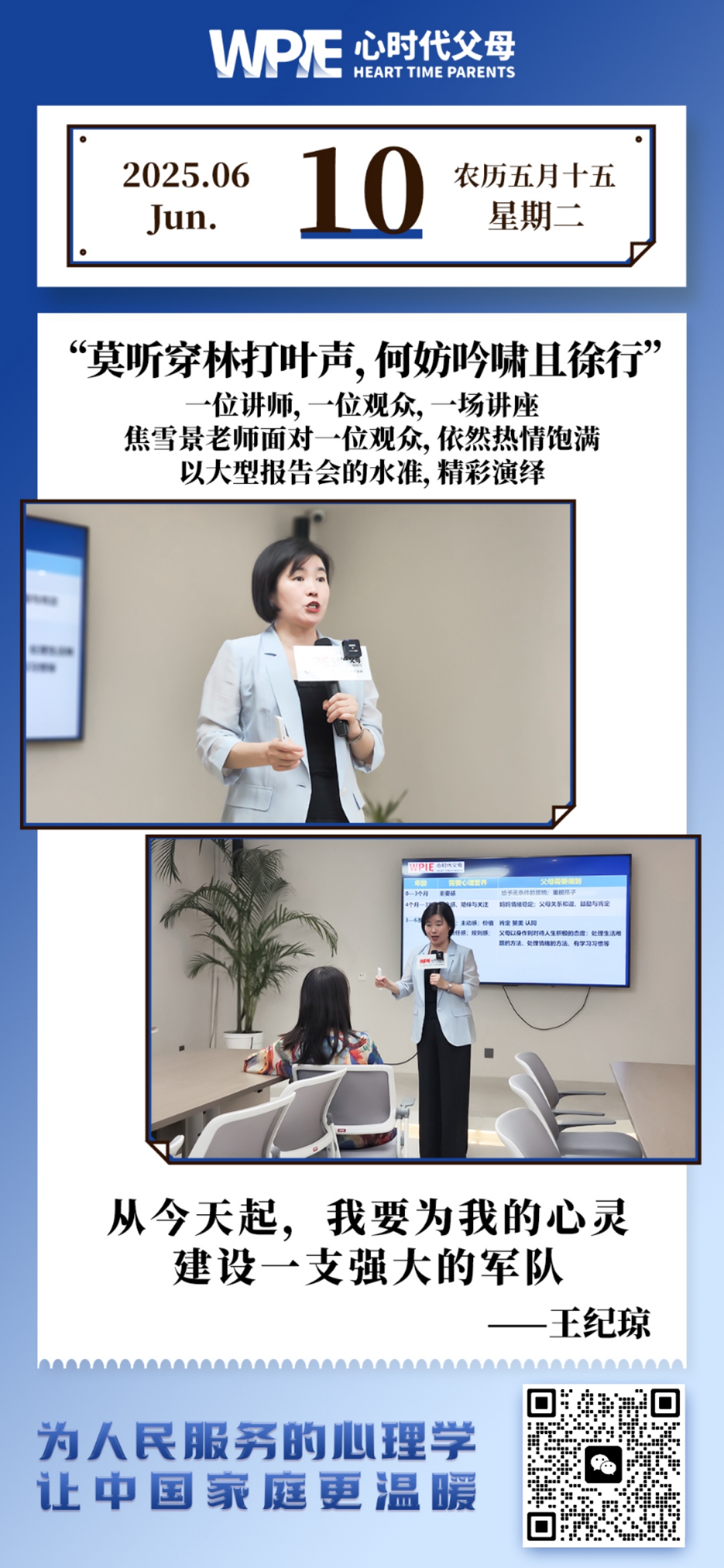 2025-06-10——莫听穿林打叶声，何妨吟啸且徐行