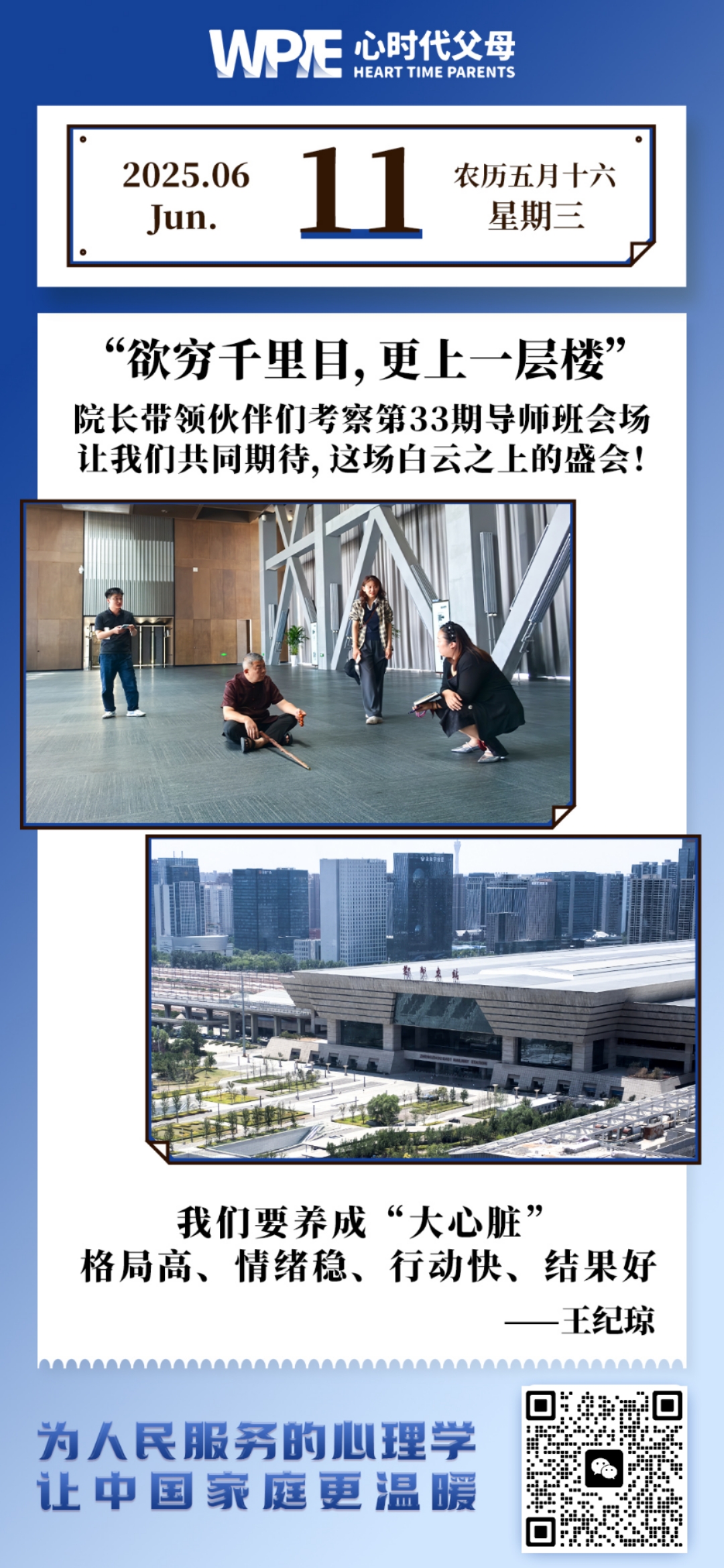 2025-06-11——欲穷千里目，更上一层楼