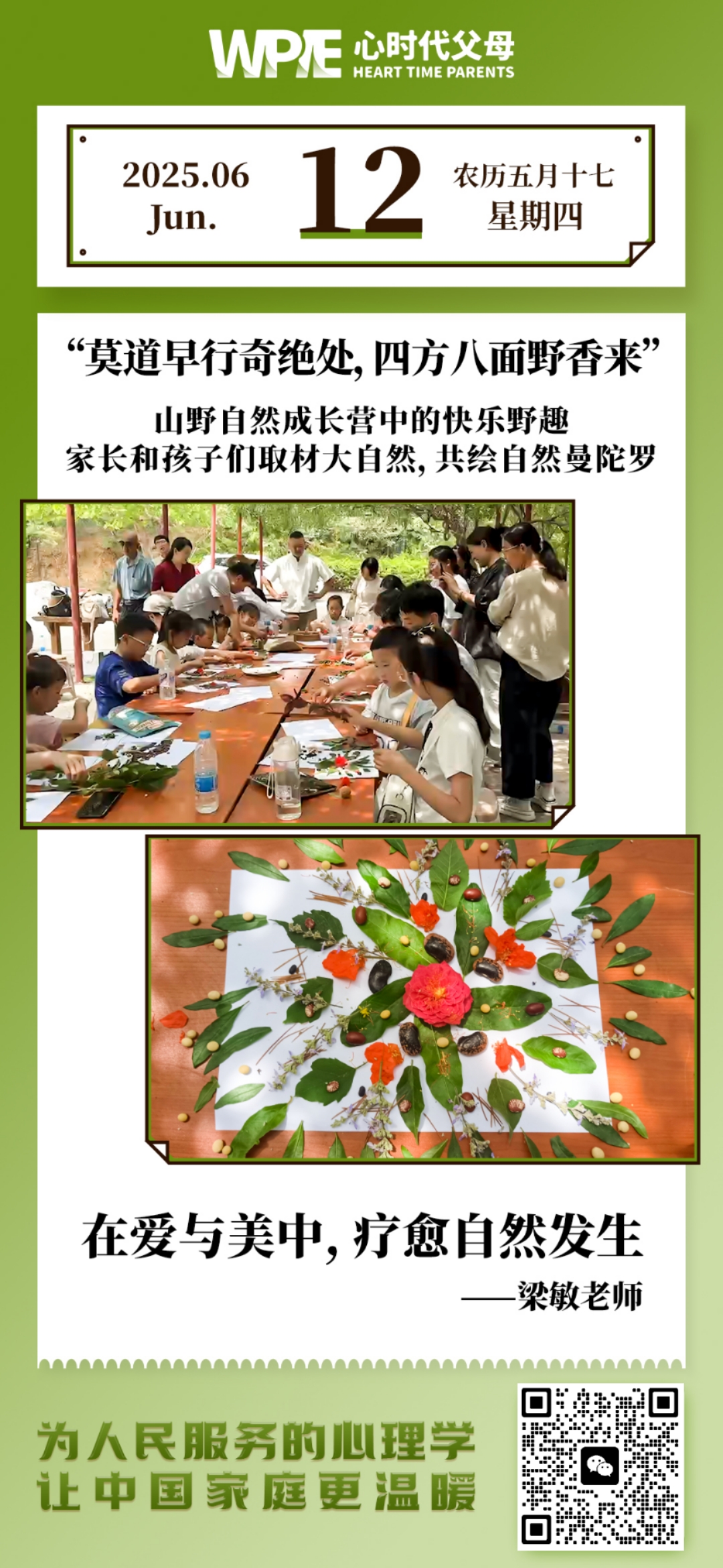 2025-06-12——莫道早行奇绝处，四方八面野香来