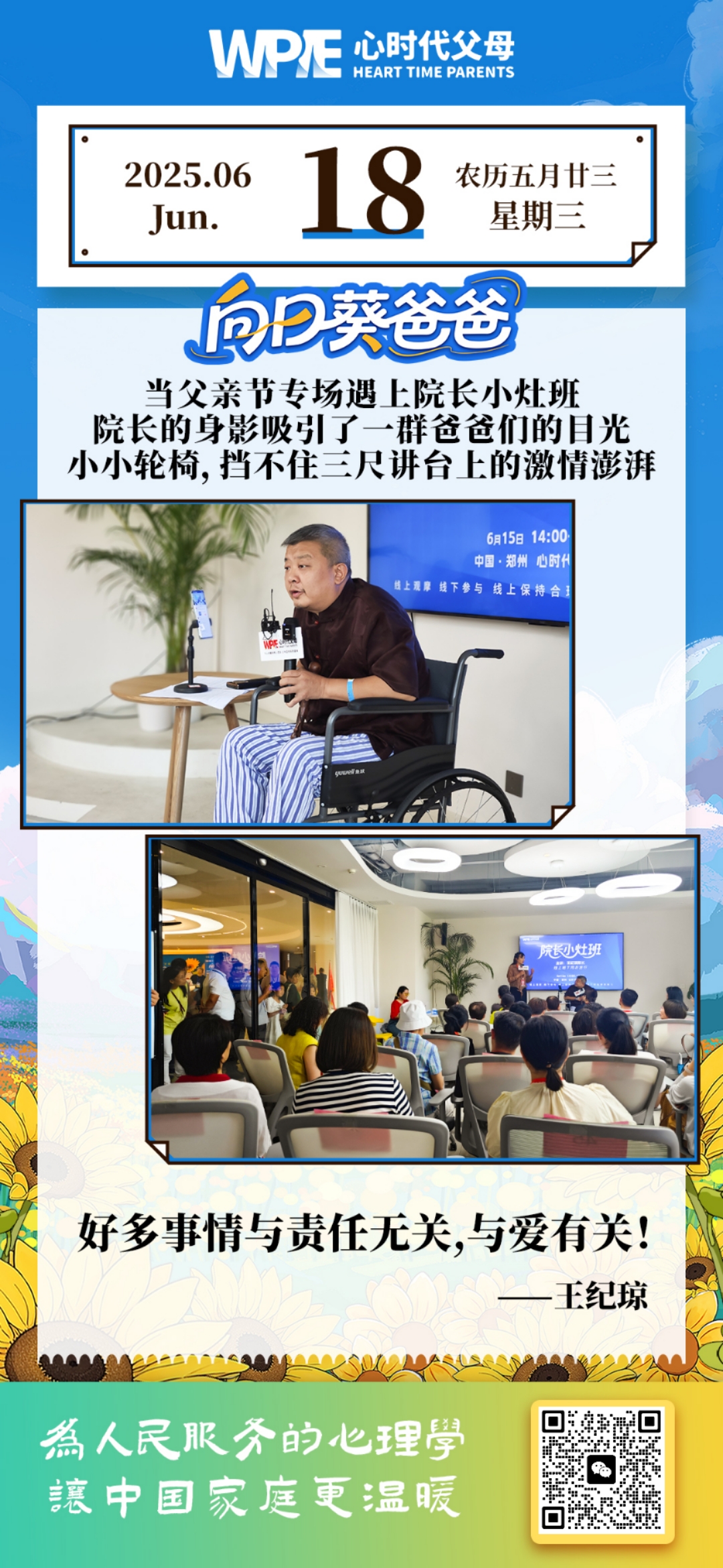 2025-06-18——当父亲节专场遇上院长小灶班