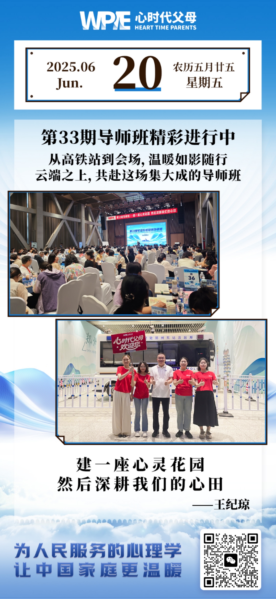 2025-06-20——第33期导师班精彩进行中-从高铁站到会场,温暖如影随行 云端之上,共赴这场集大成的导师班