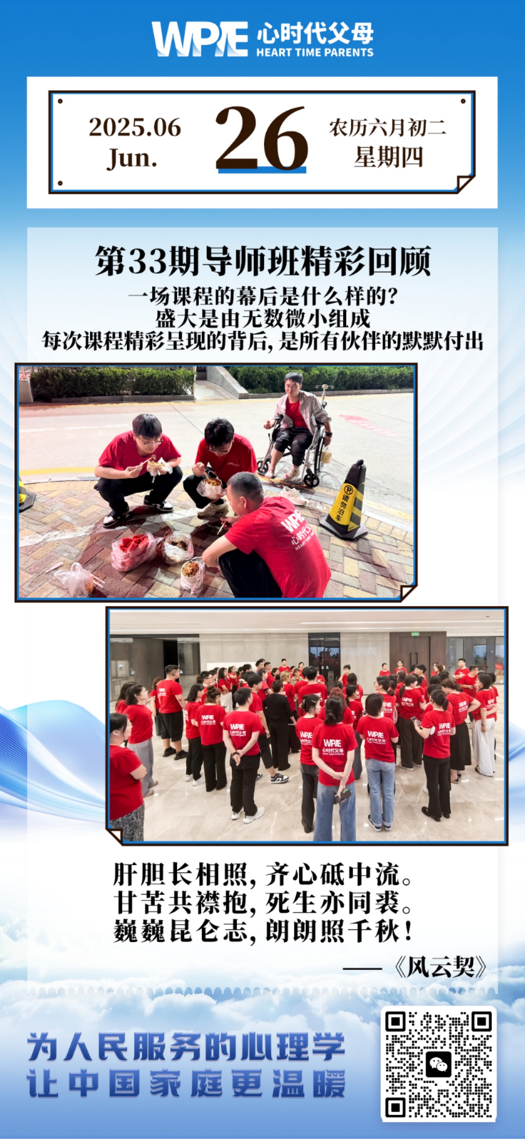 2025-06-26——第33期导师班精彩回顾——一场课程的幕后是什么样的? 盛大是由无数微小组成，每次课程精彩呈现的背后是所有伙伴的默默付出