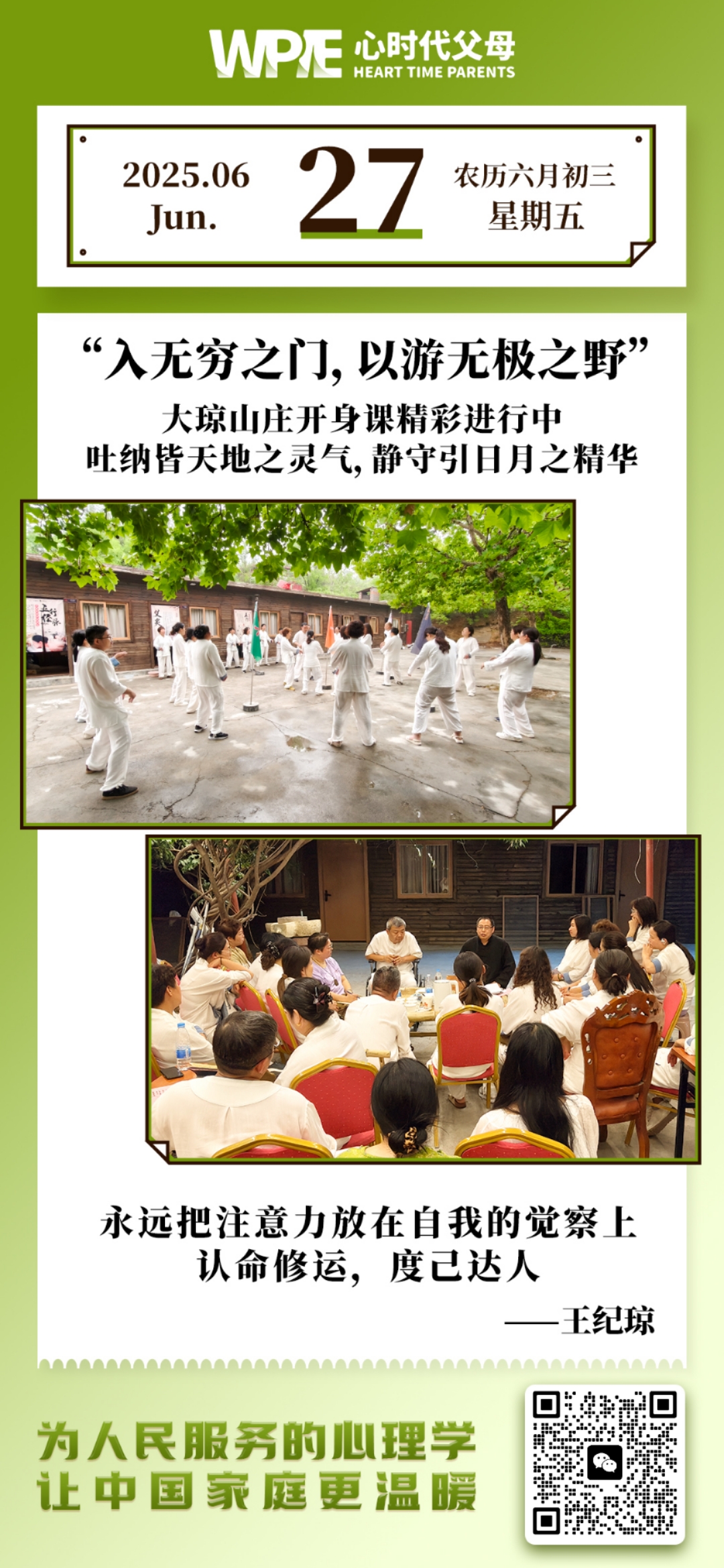 2025-06-27——入无穷之门，以游无极之野