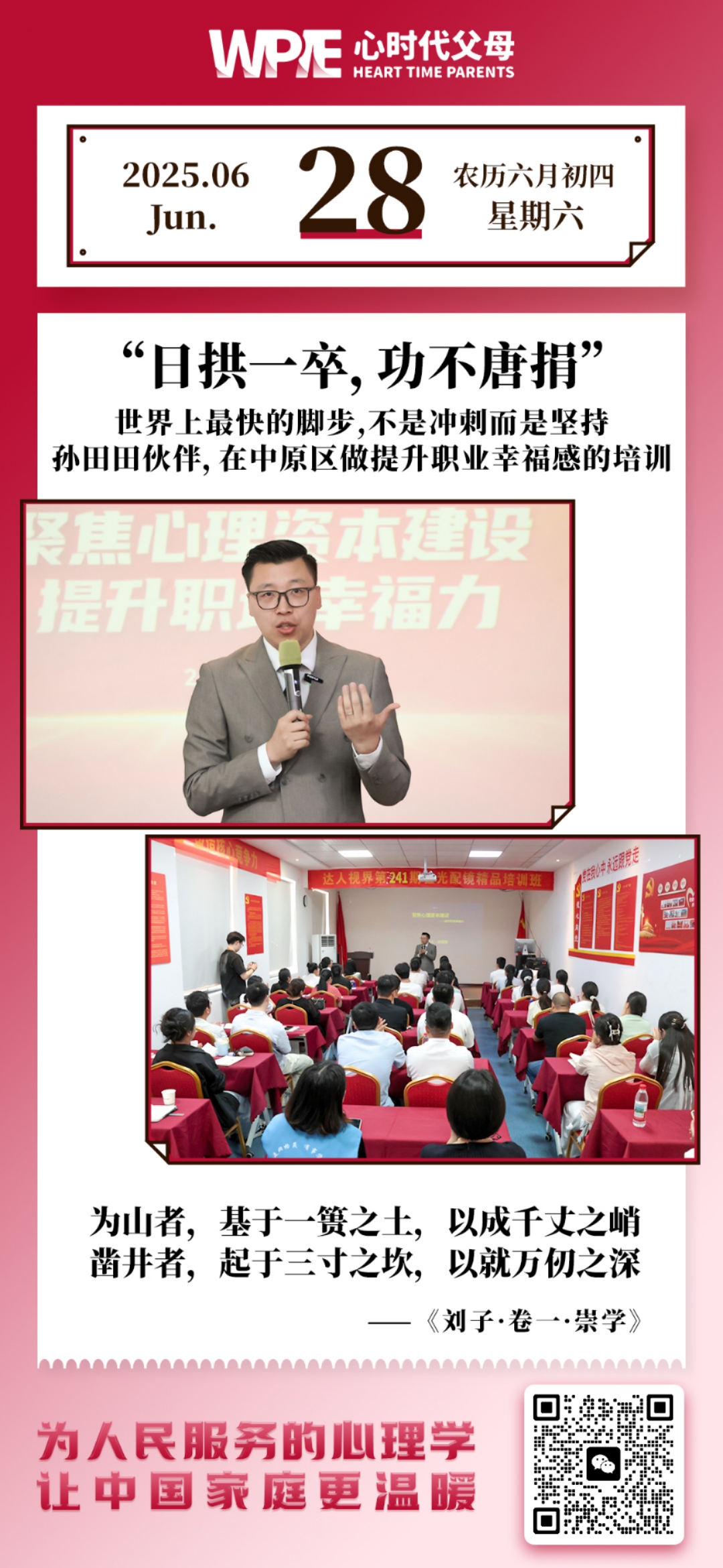 2025-06-28——日拱一卒，功不唐捐