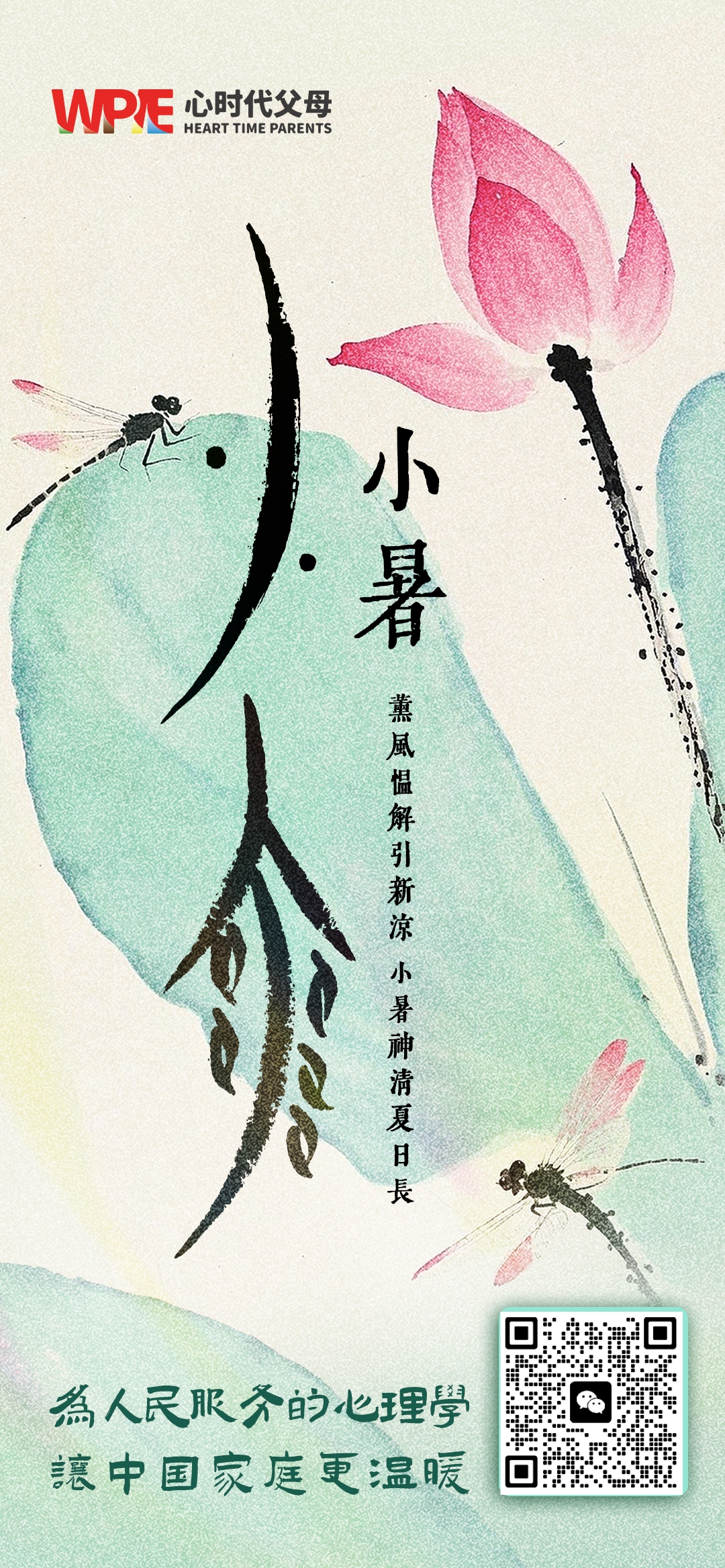 2025-07-07——薰风愠解引新凉，小暑神清夏日长