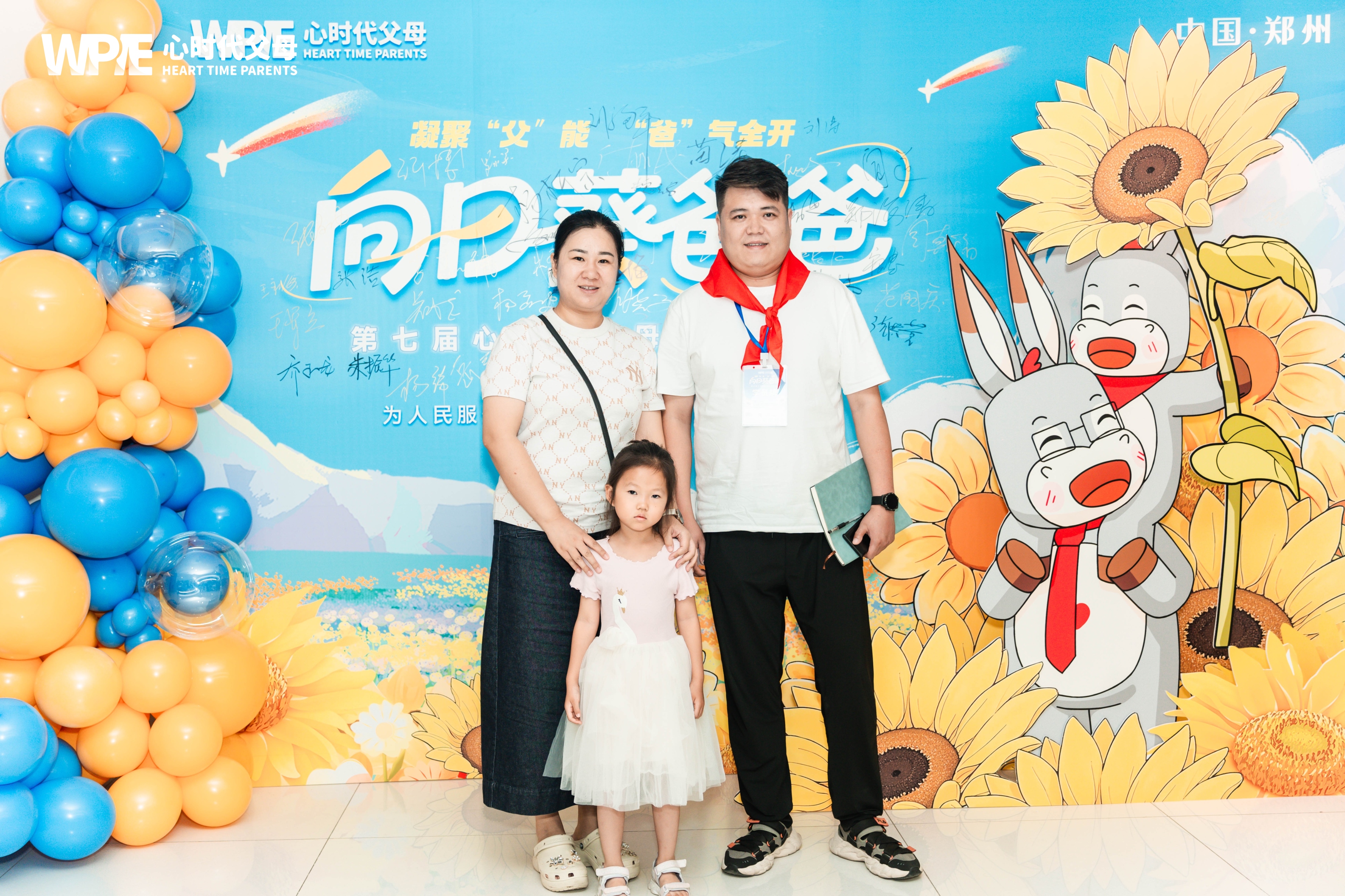 WPIE||向日葵爸爸——第七届父亲节专场圆满结束