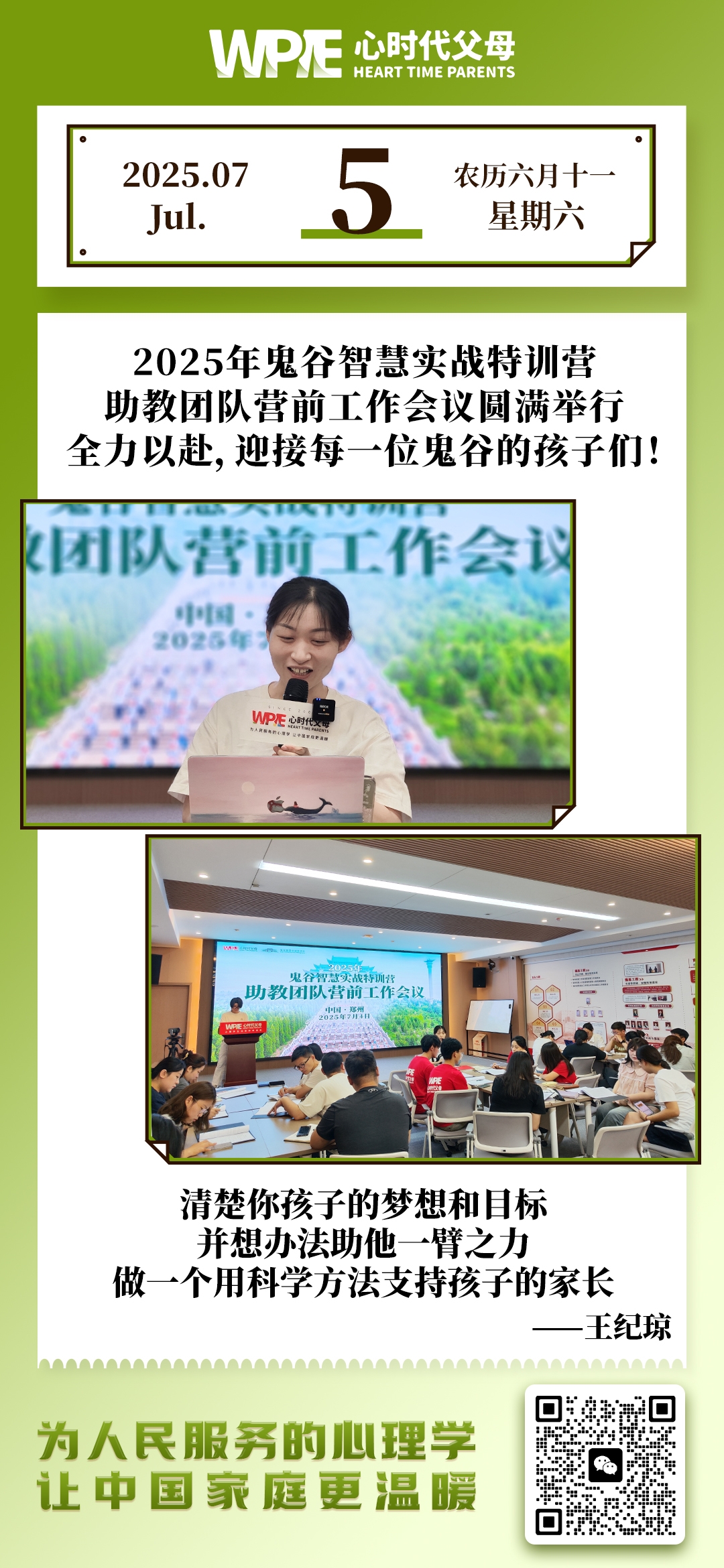 2025-07-05——2025年鬼谷智慧实战特训营助教团队营前工作会议圆满举行，全力以赴，迎接每一位鬼谷的孩子们!