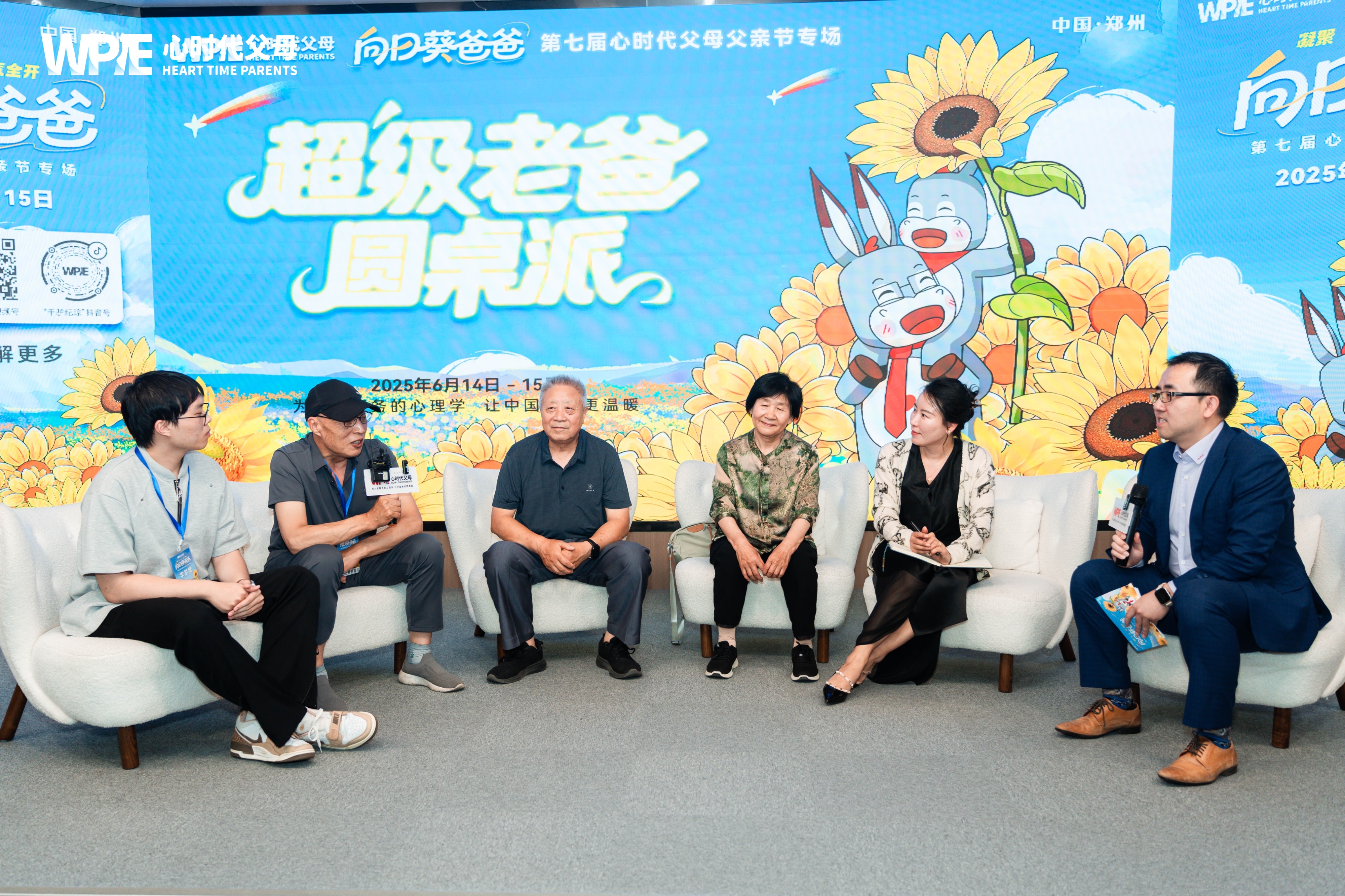 WPIE||向日葵爸爸——第七届父亲节专场圆满结束