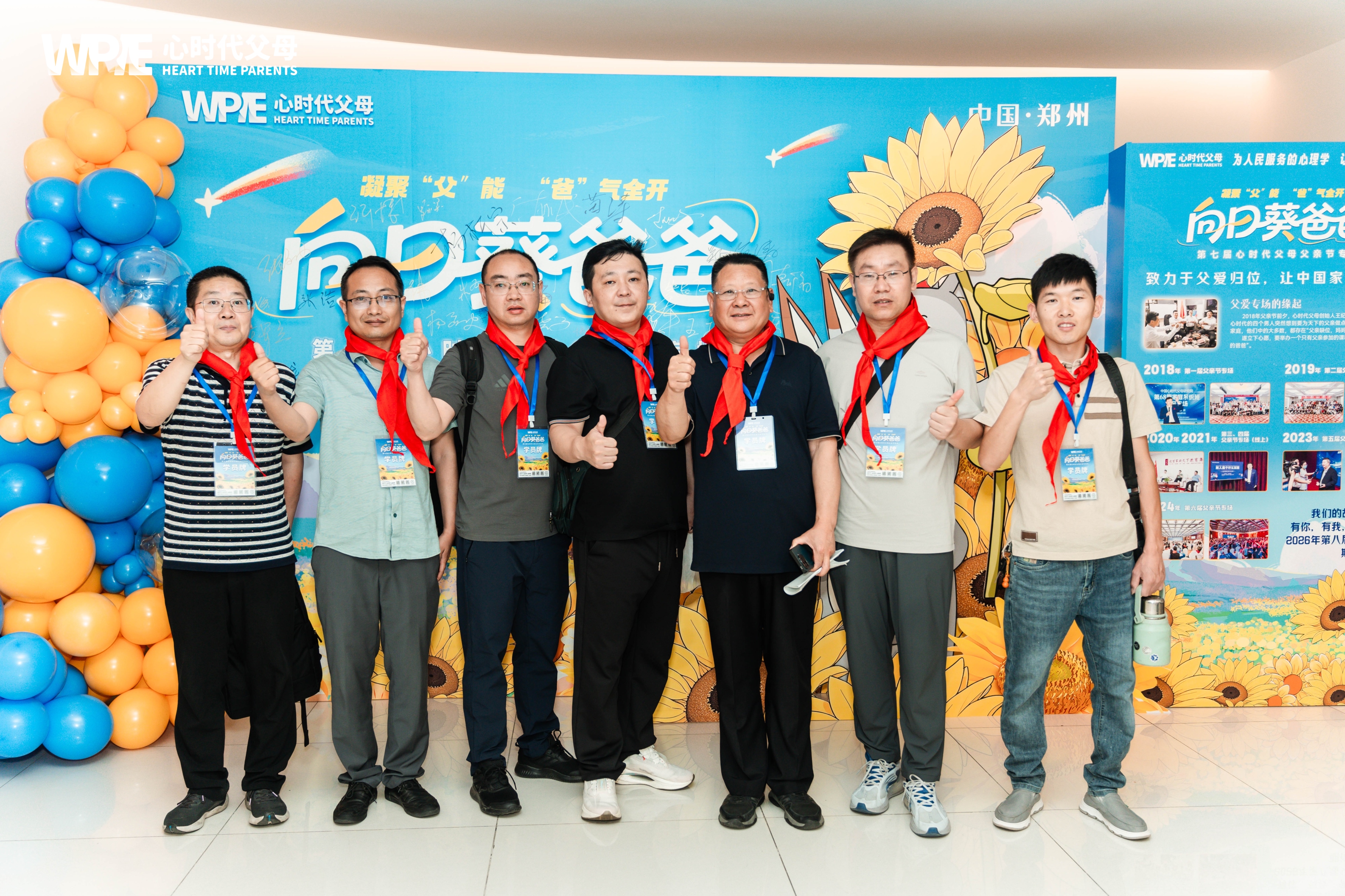 WPIE||向日葵爸爸——第七届父亲节专场圆满结束