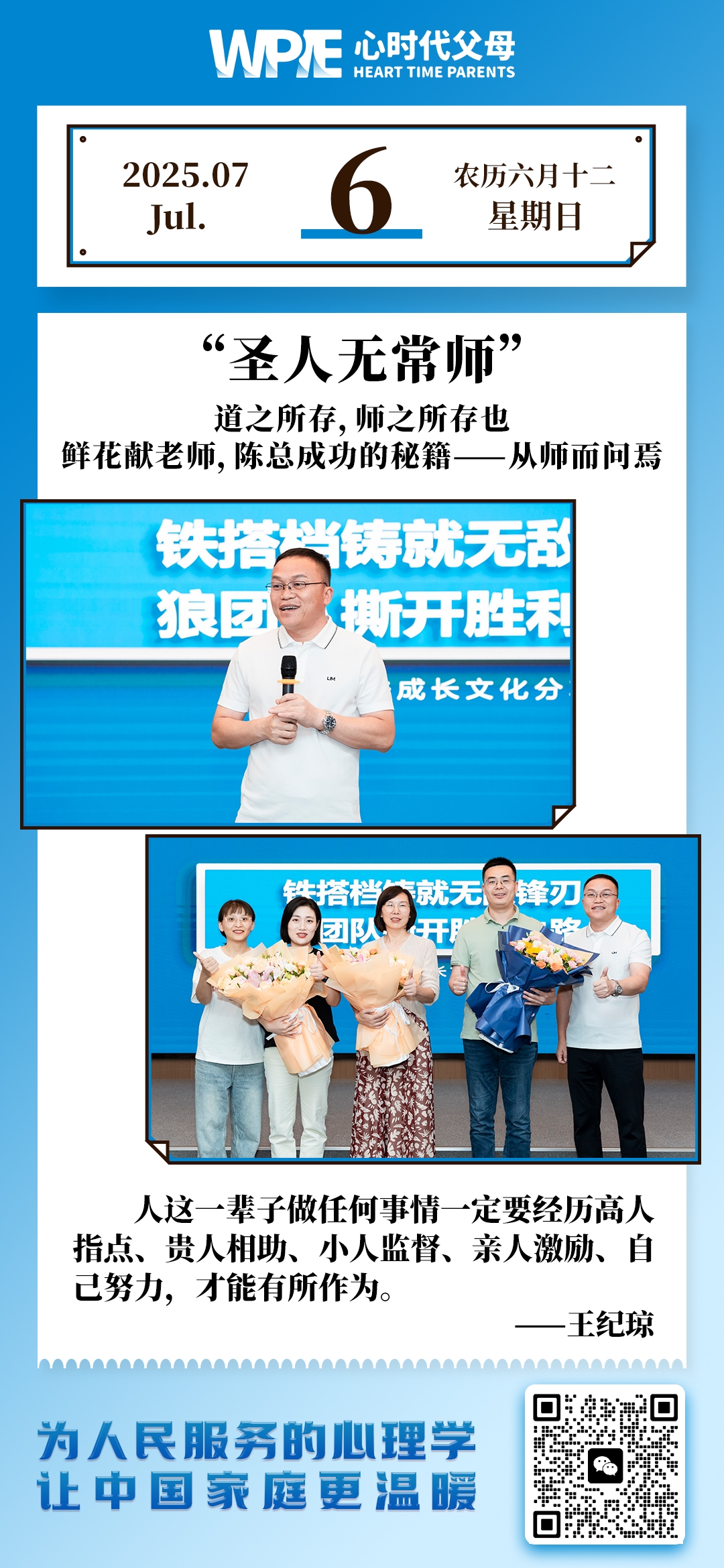 2025-07-06——圣人无常师