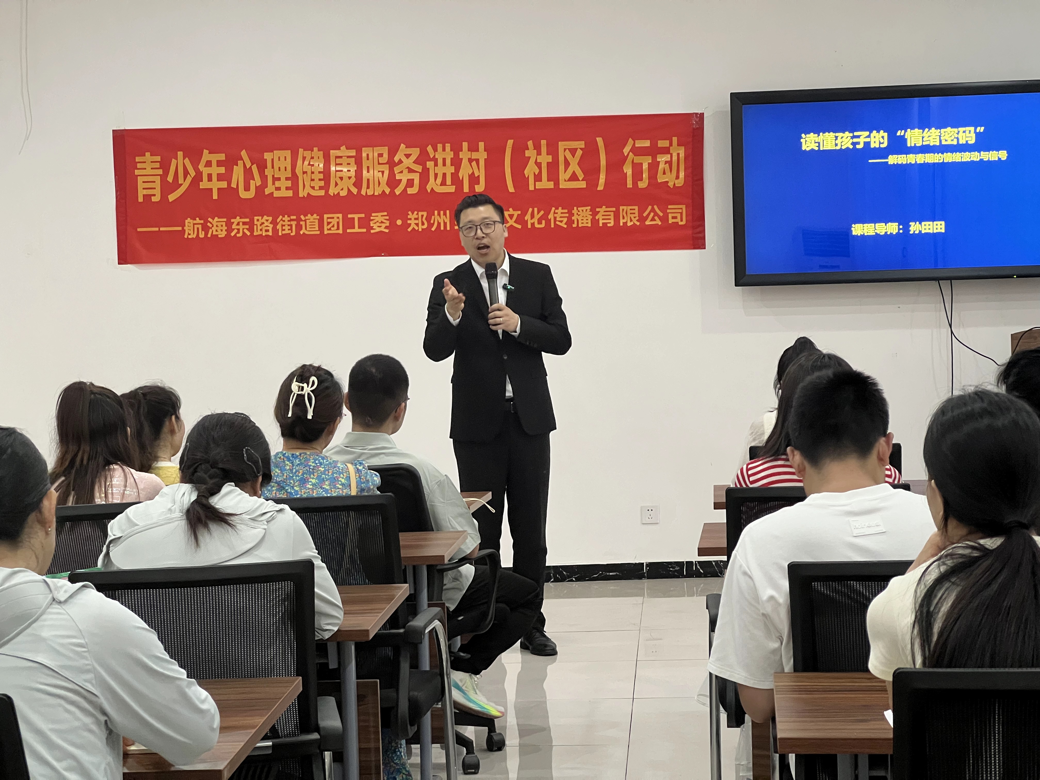 WPIE‖孙田田老师助力裕康社区开展青少年心理健康讲座圆满成功！
